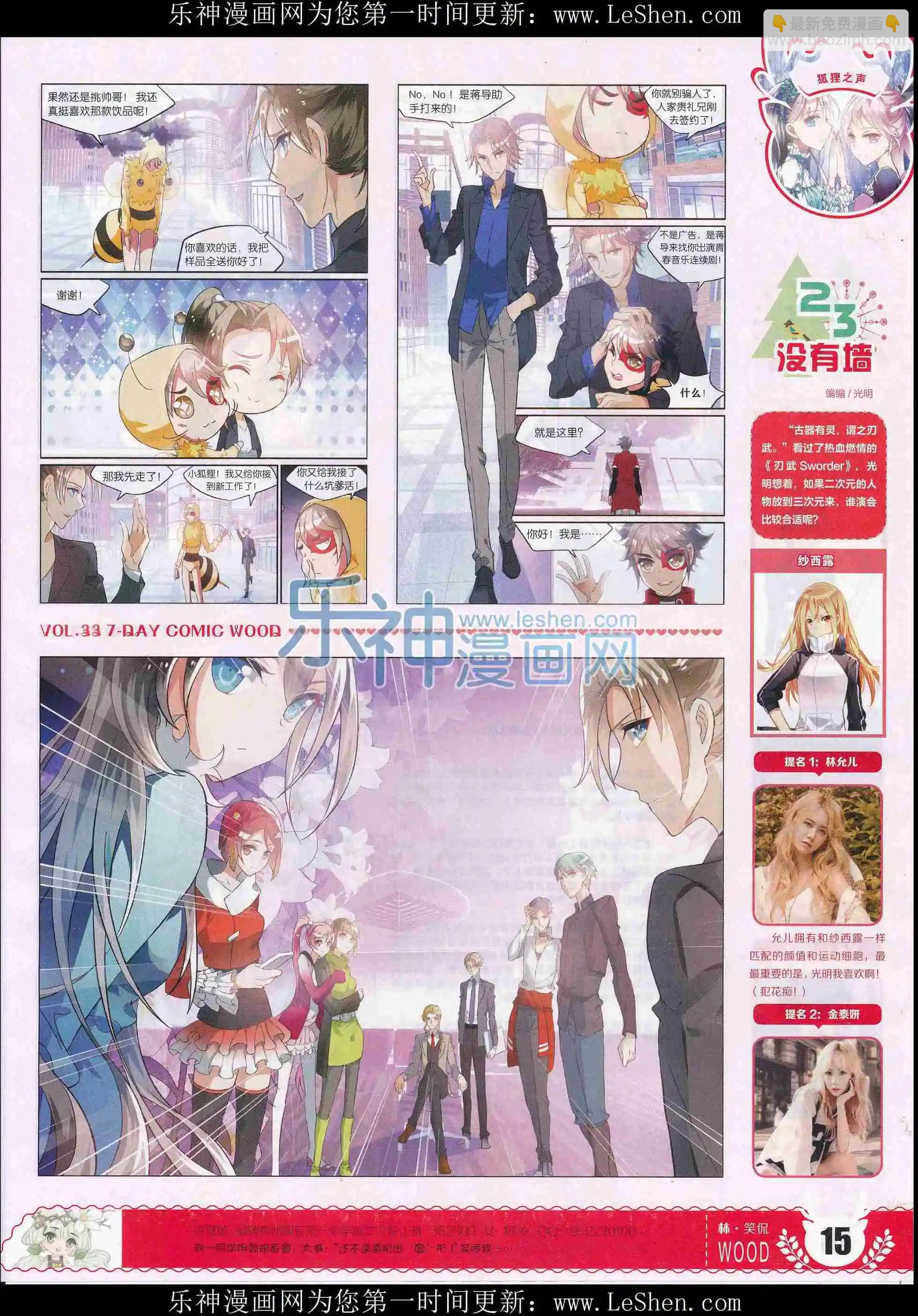 《壹周漫画》第33期 第17页