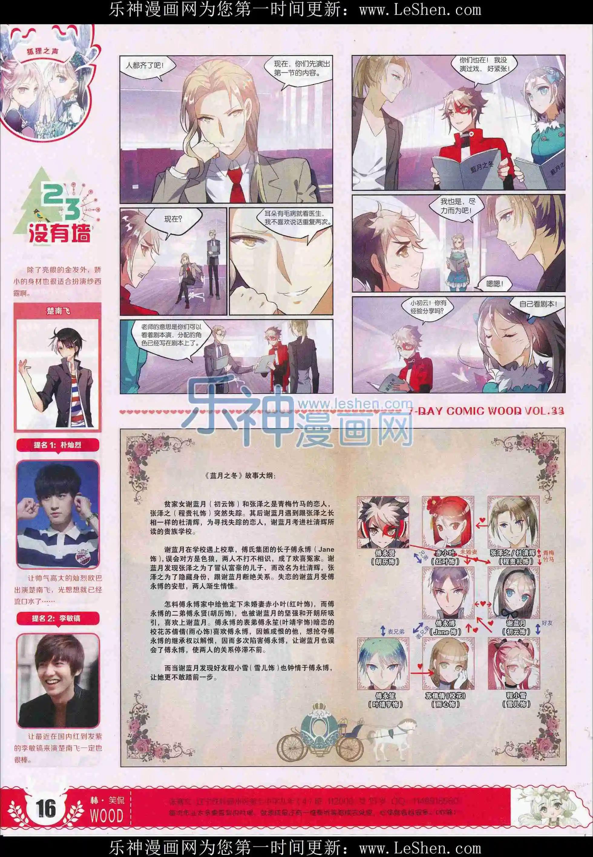 《壹周漫画》第33期 第18页