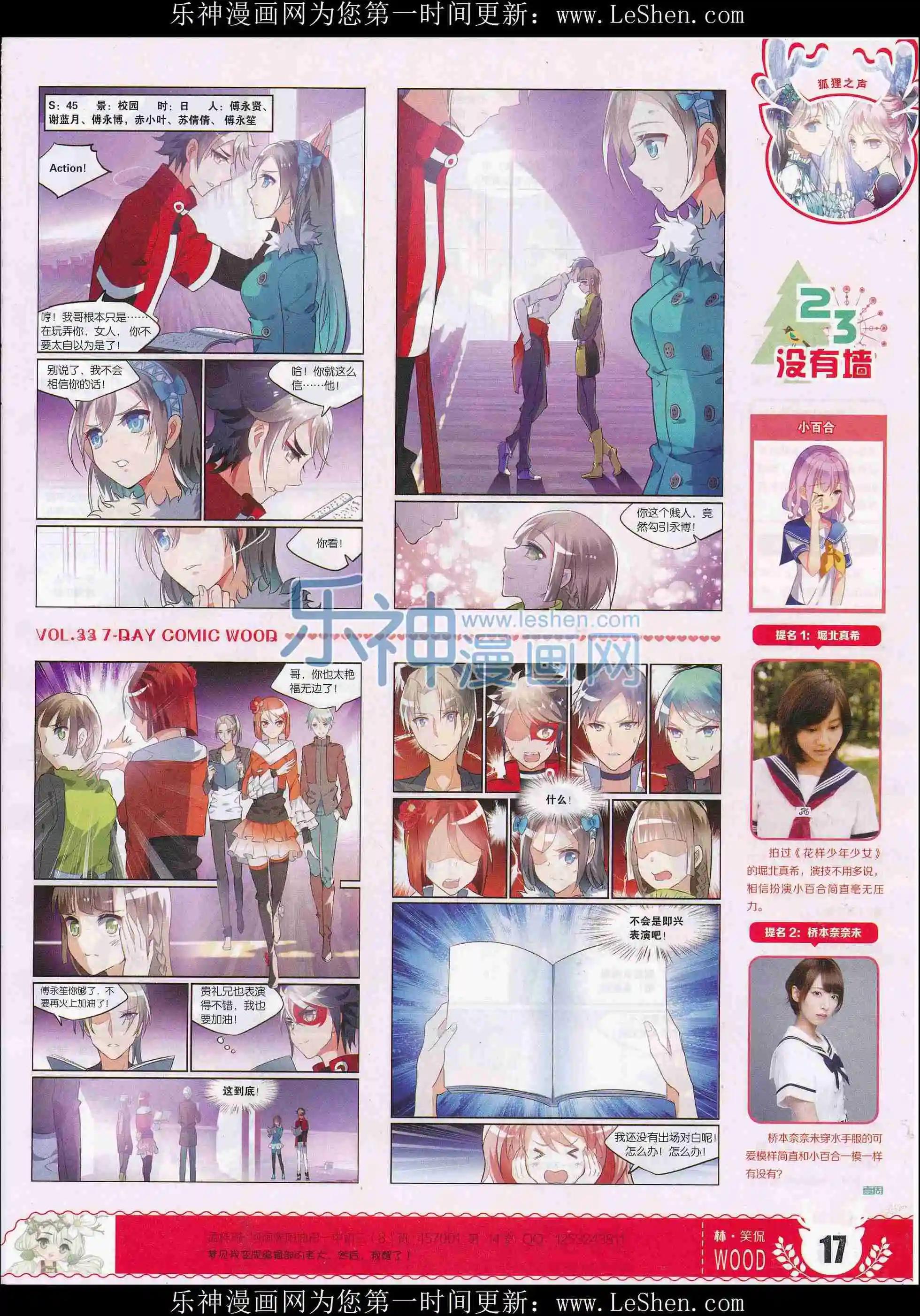 《壹周漫画》第33期 第19页