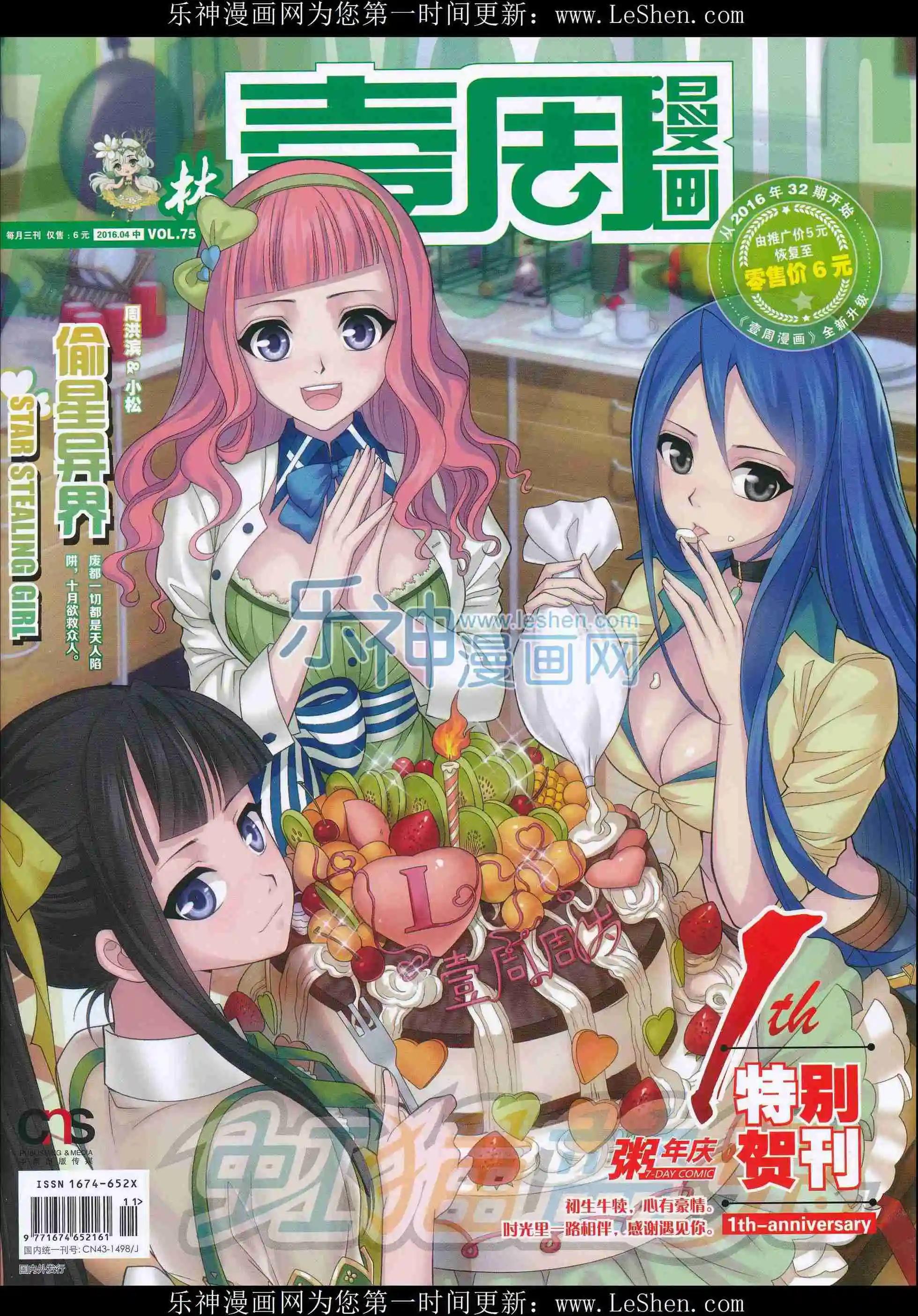 《壹周漫画》第33期 第1页