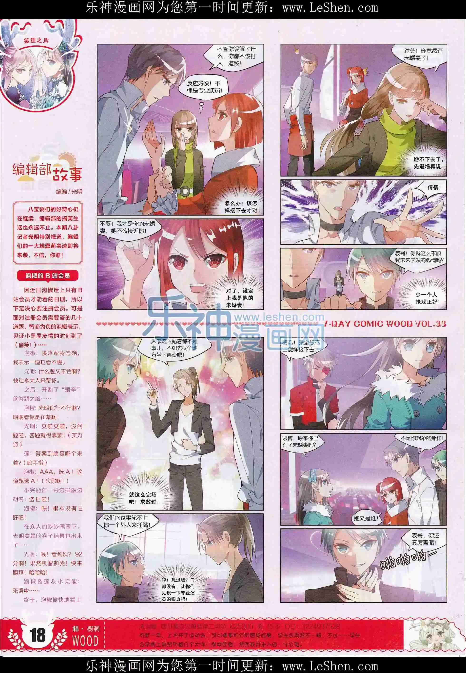 《壹周漫画》第33期 第20页