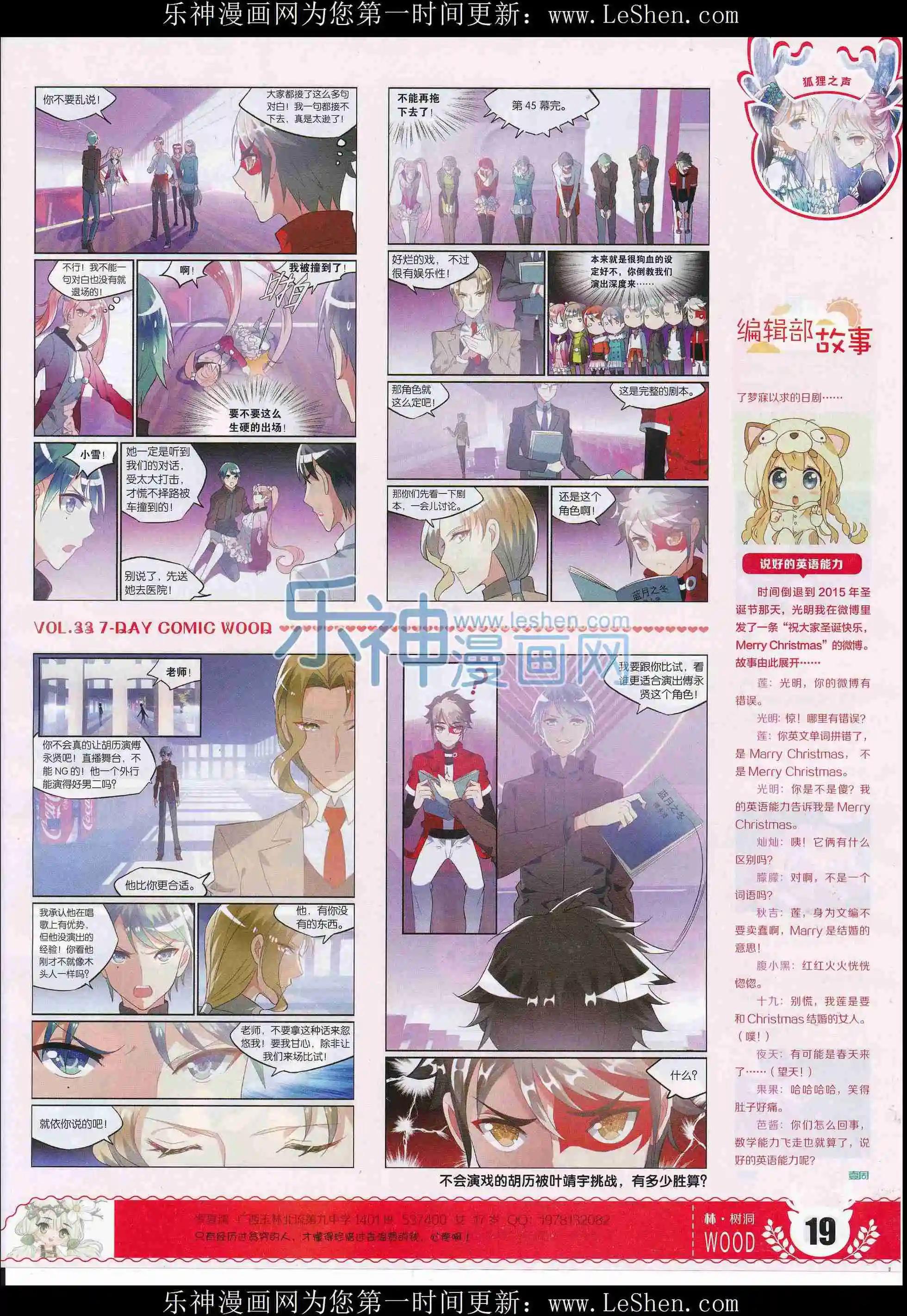 《壹周漫画》第33期 第21页