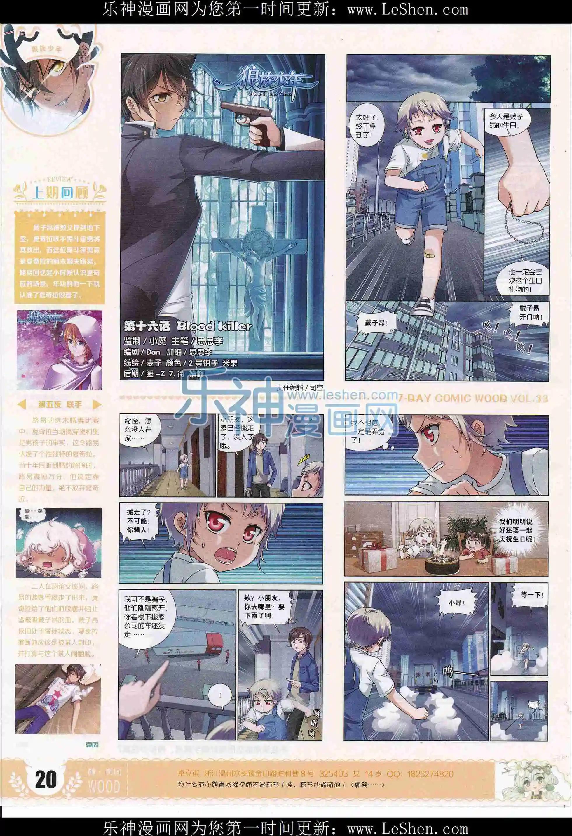 《壹周漫画》第33期 第22页