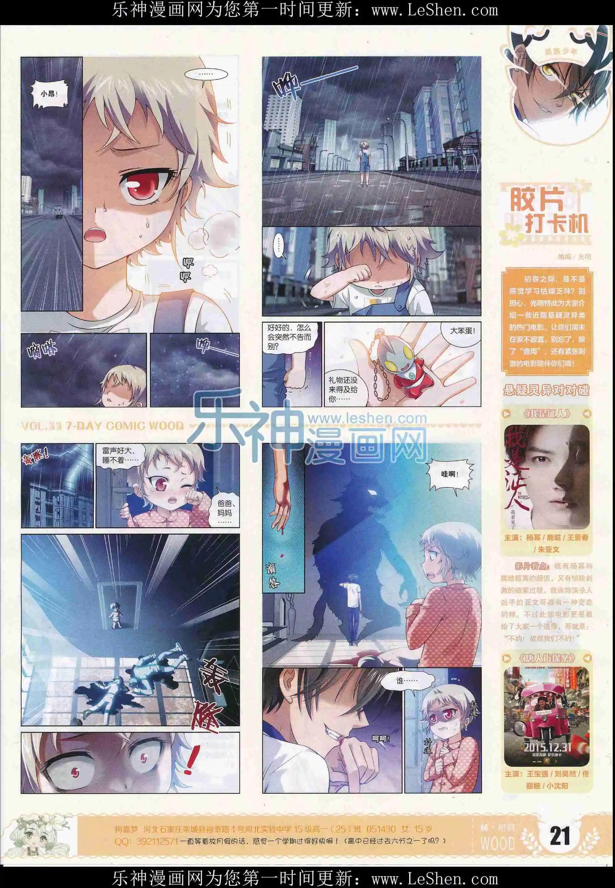 《壹周漫画》第33期 第23页