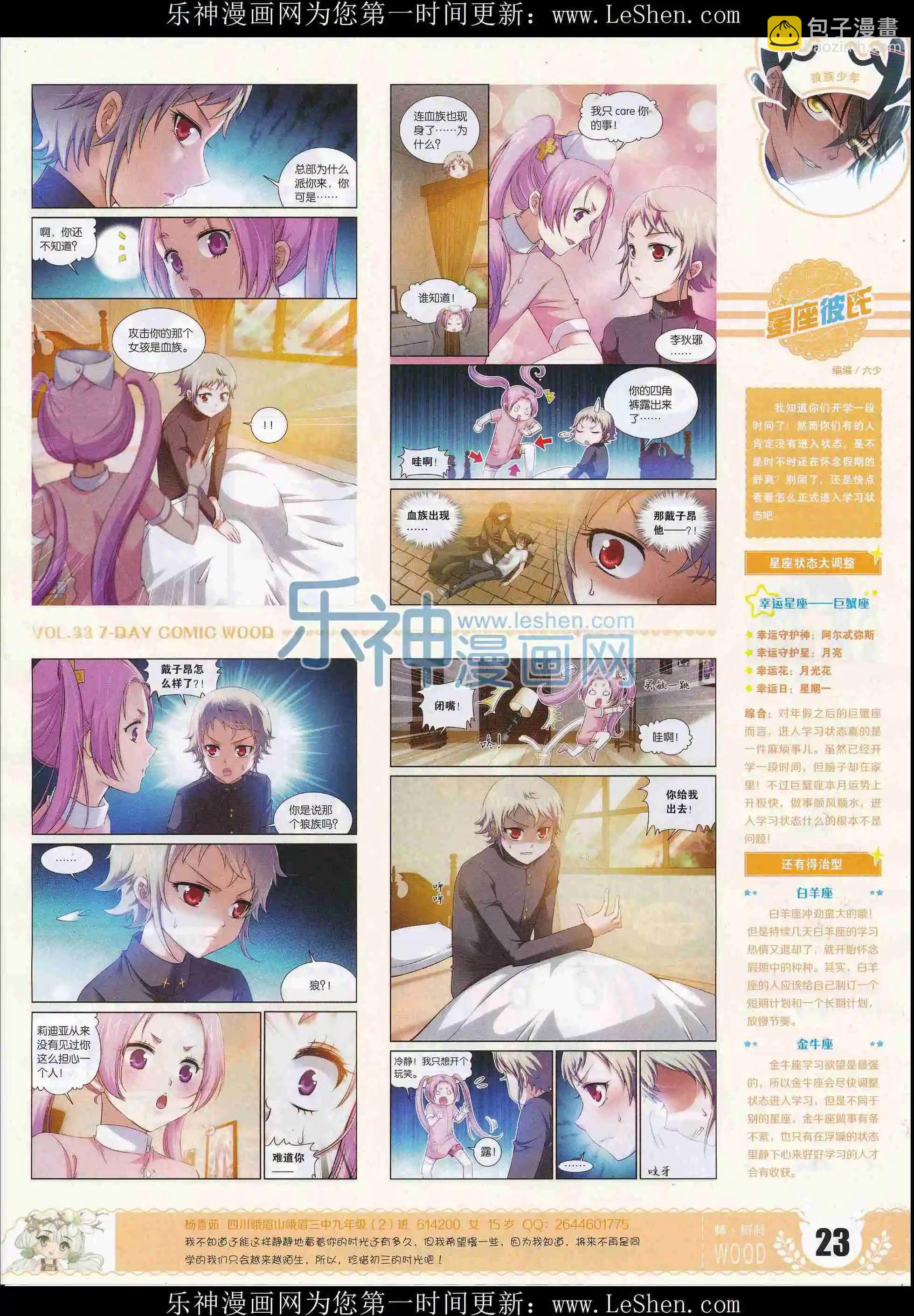 《壹周漫画》第33期 第25页