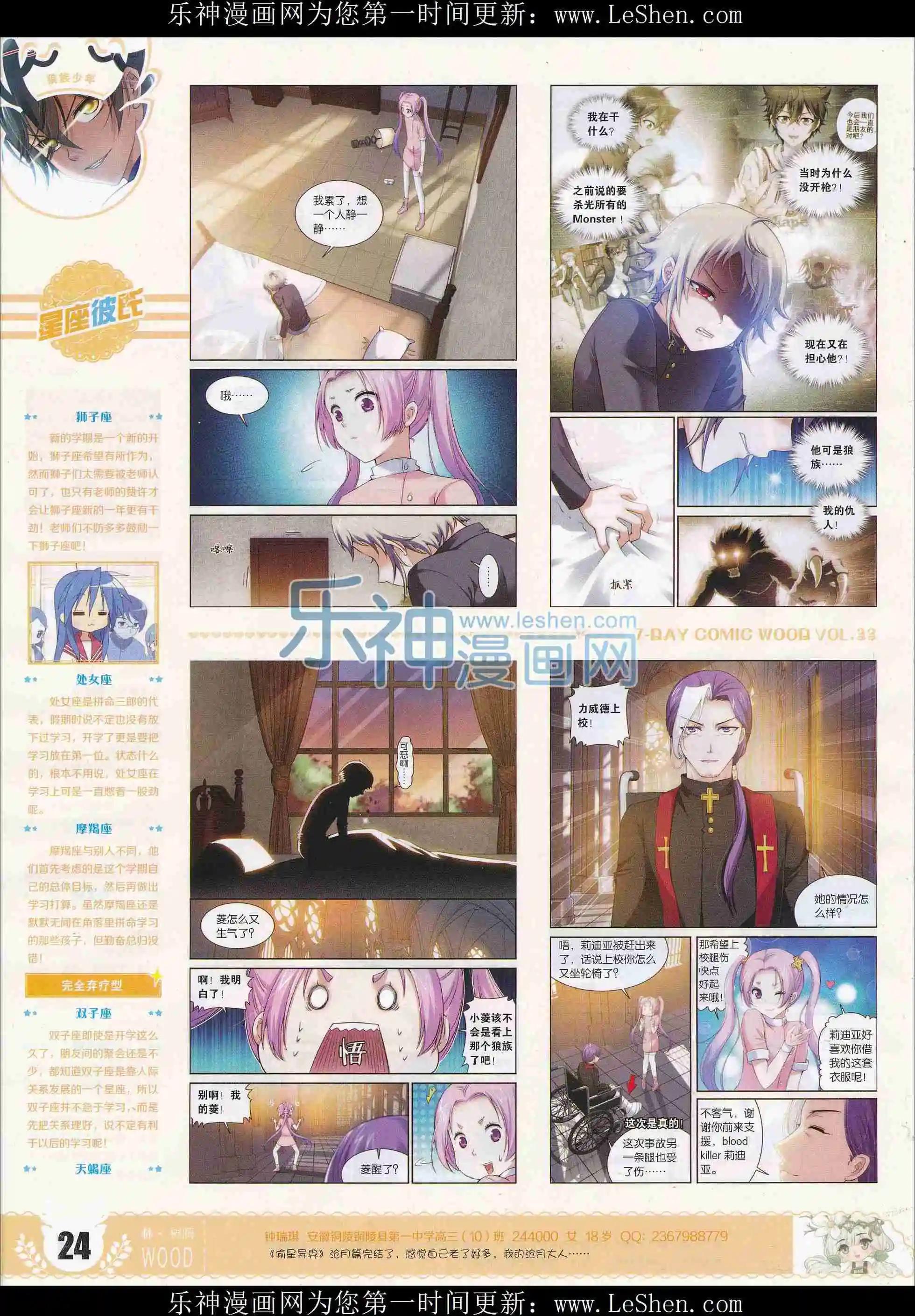 《壹周漫画》第33期 第26页