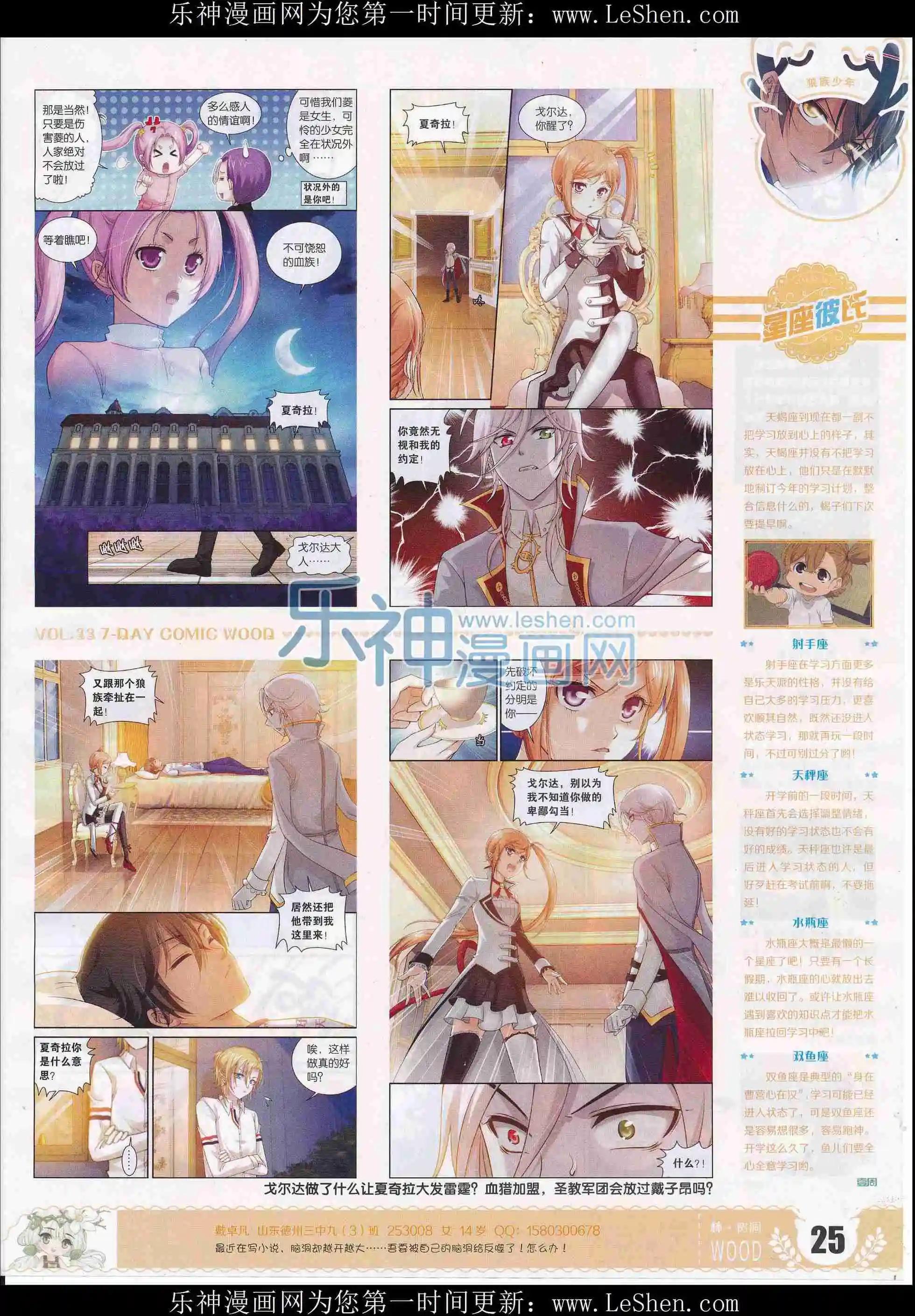 《壹周漫画》第33期 第27页