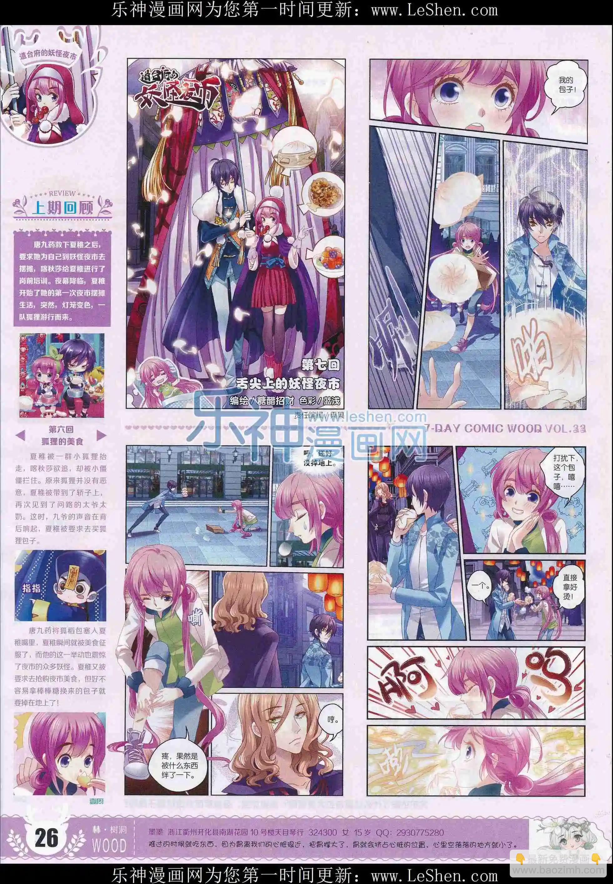《壹周漫画》第33期 第28页
