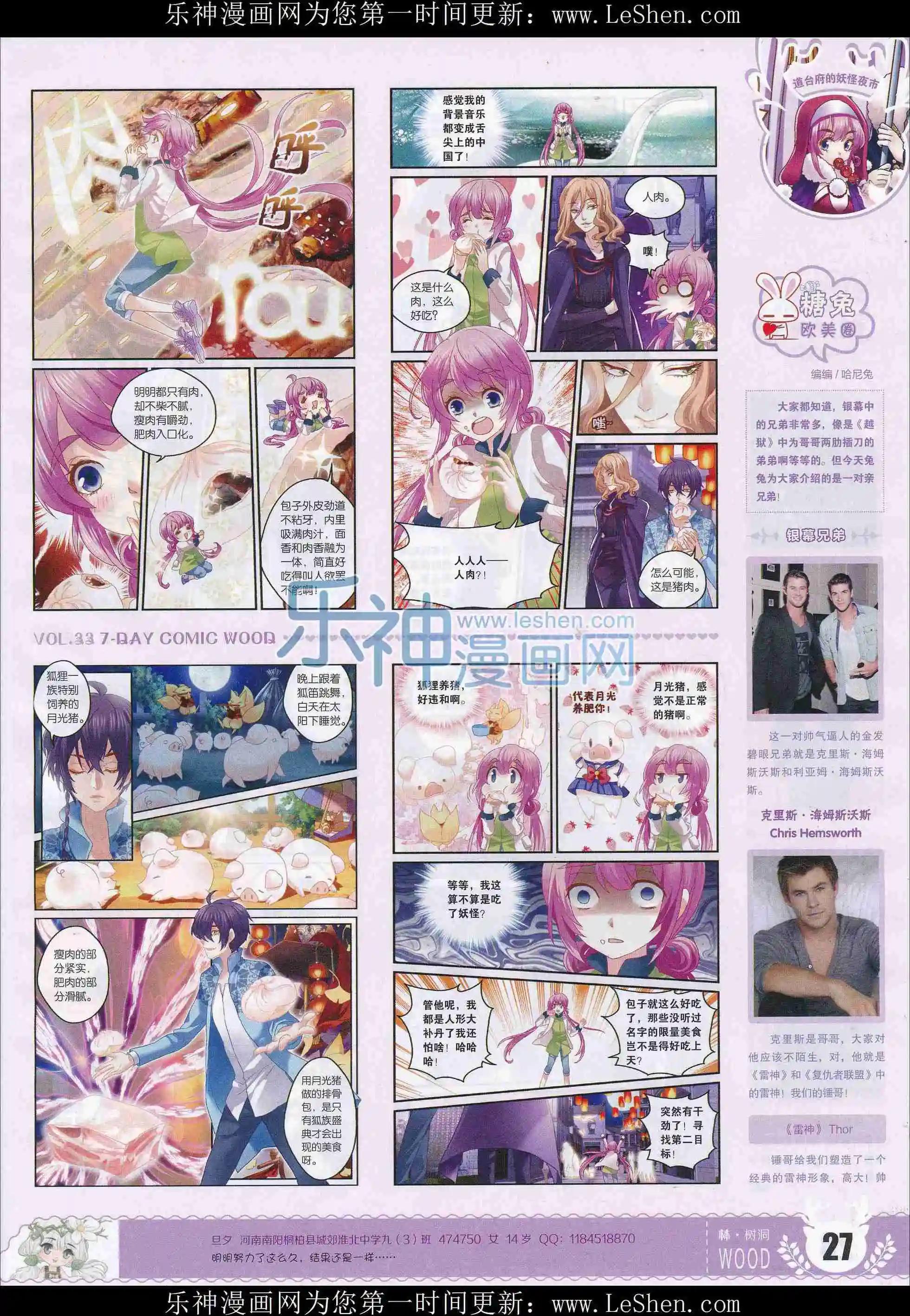 《壹周漫画》第33期 第29页