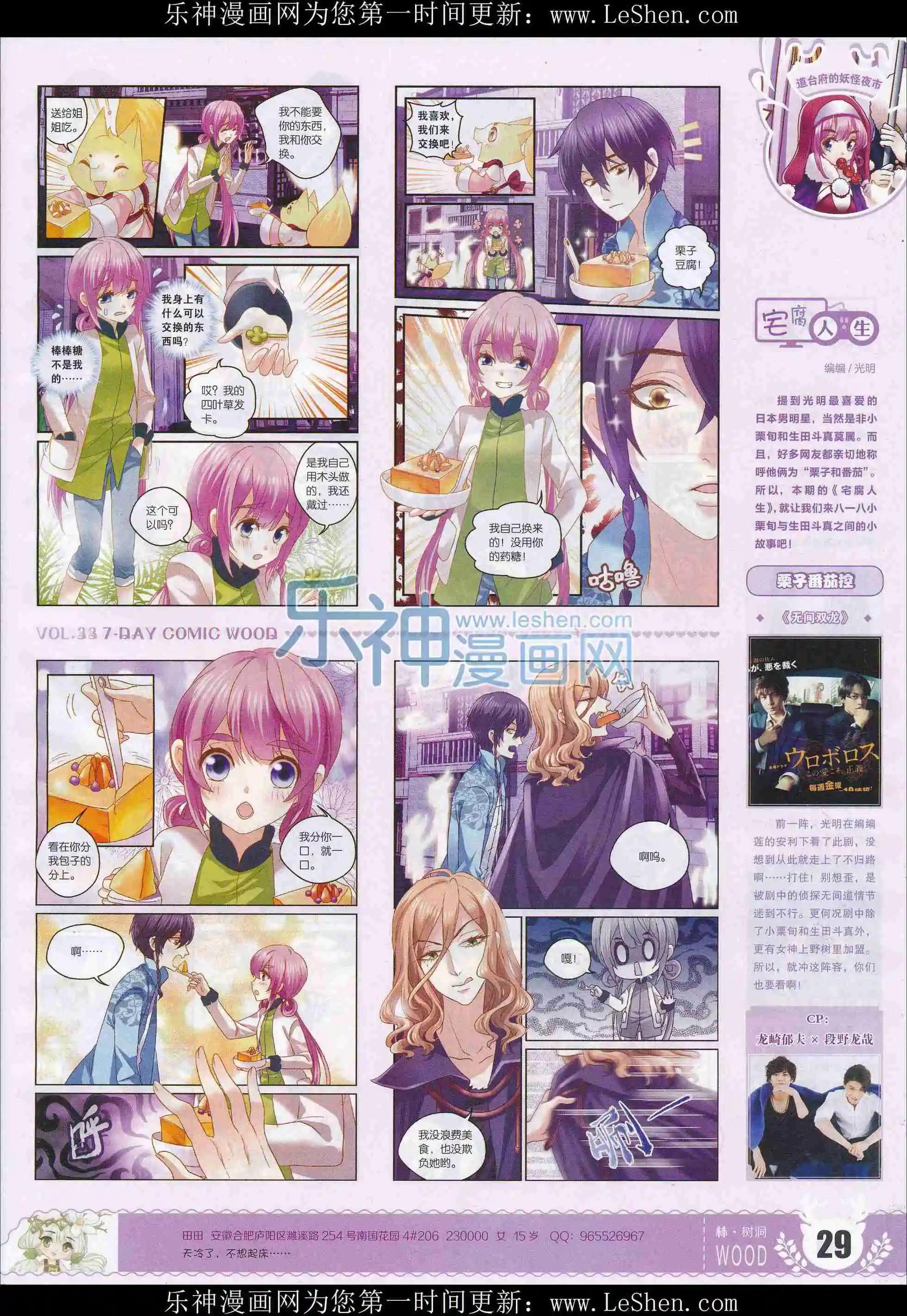 《壹周漫画》第33期 第31页