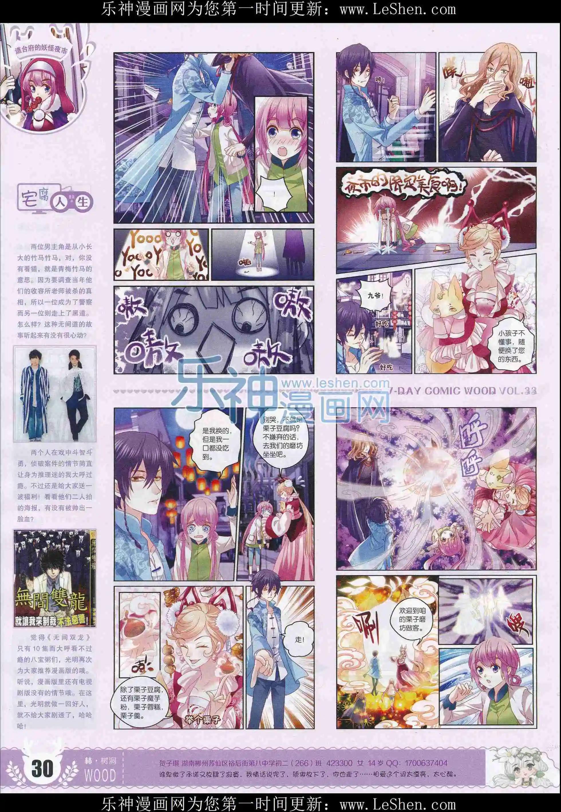 《壹周漫画》第33期 第32页