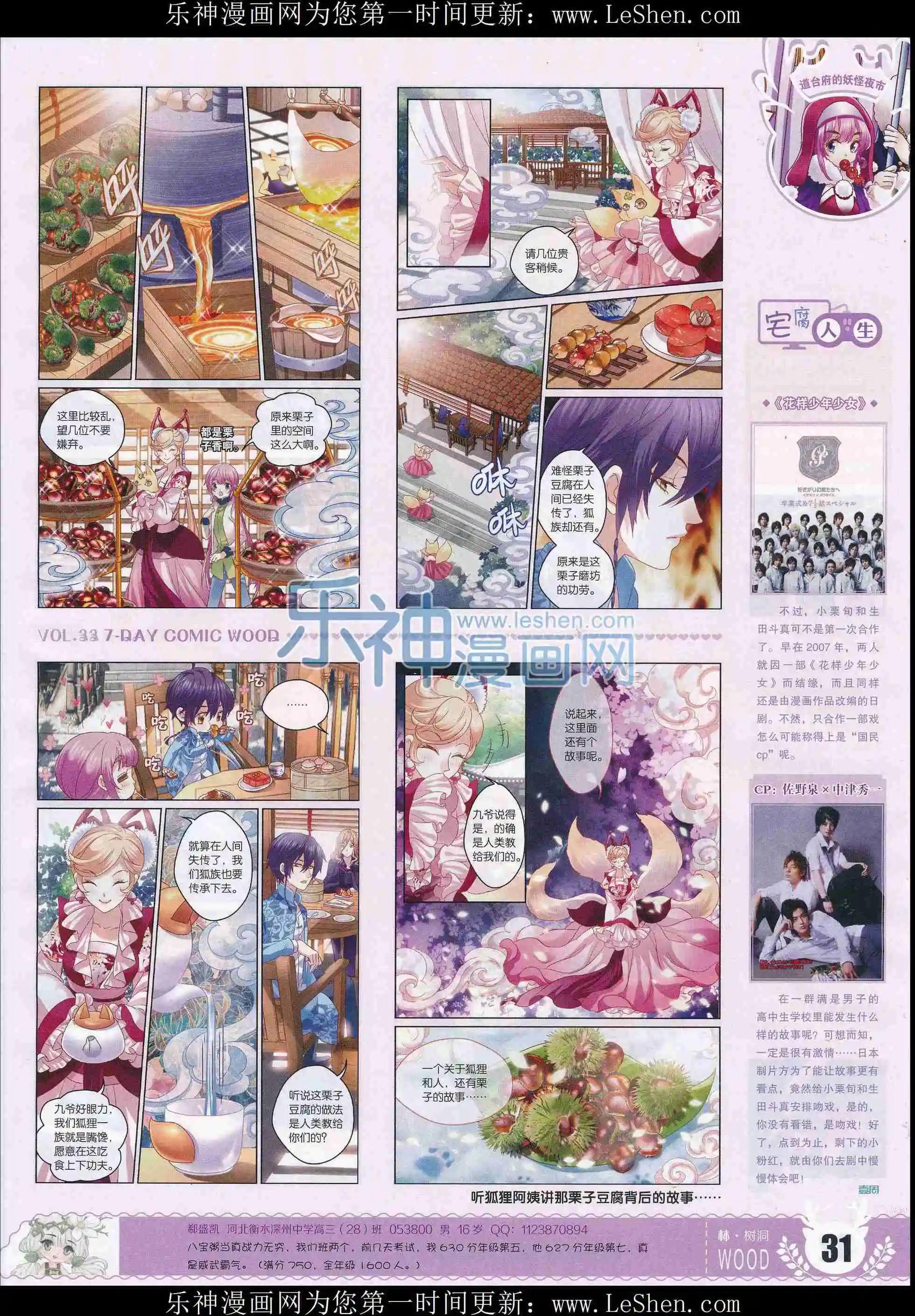 《壹周漫画》第33期 第33页