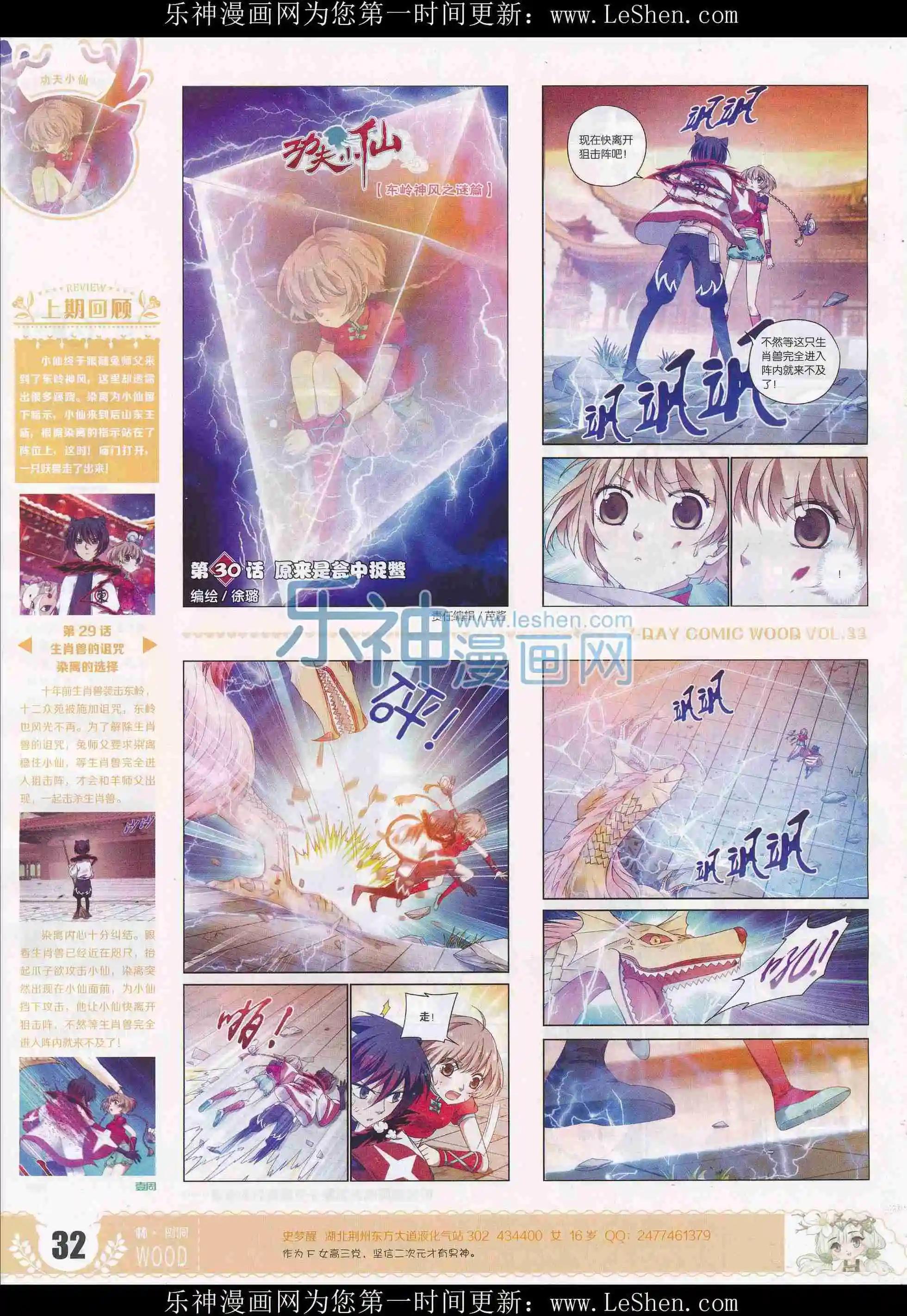 《壹周漫画》第33期 第34页