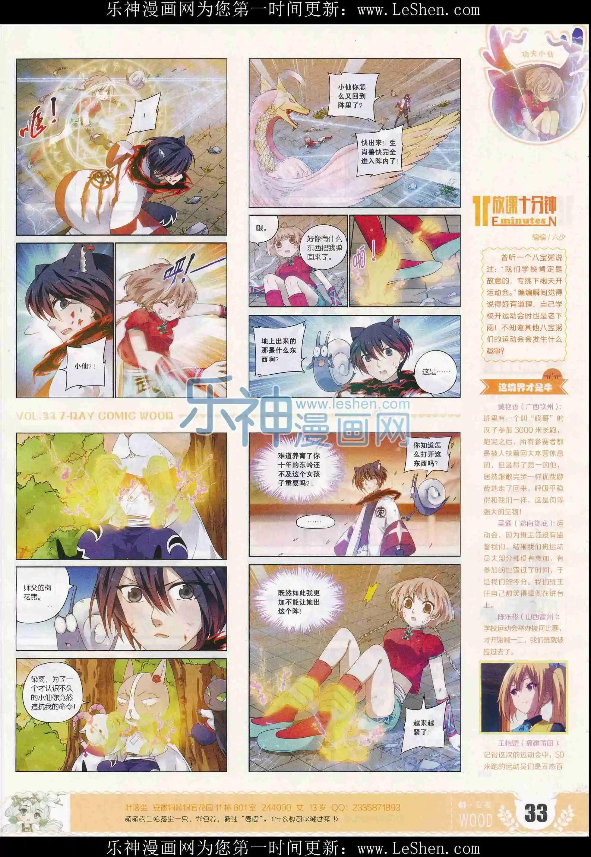 《壹周漫画》第33期 第35页