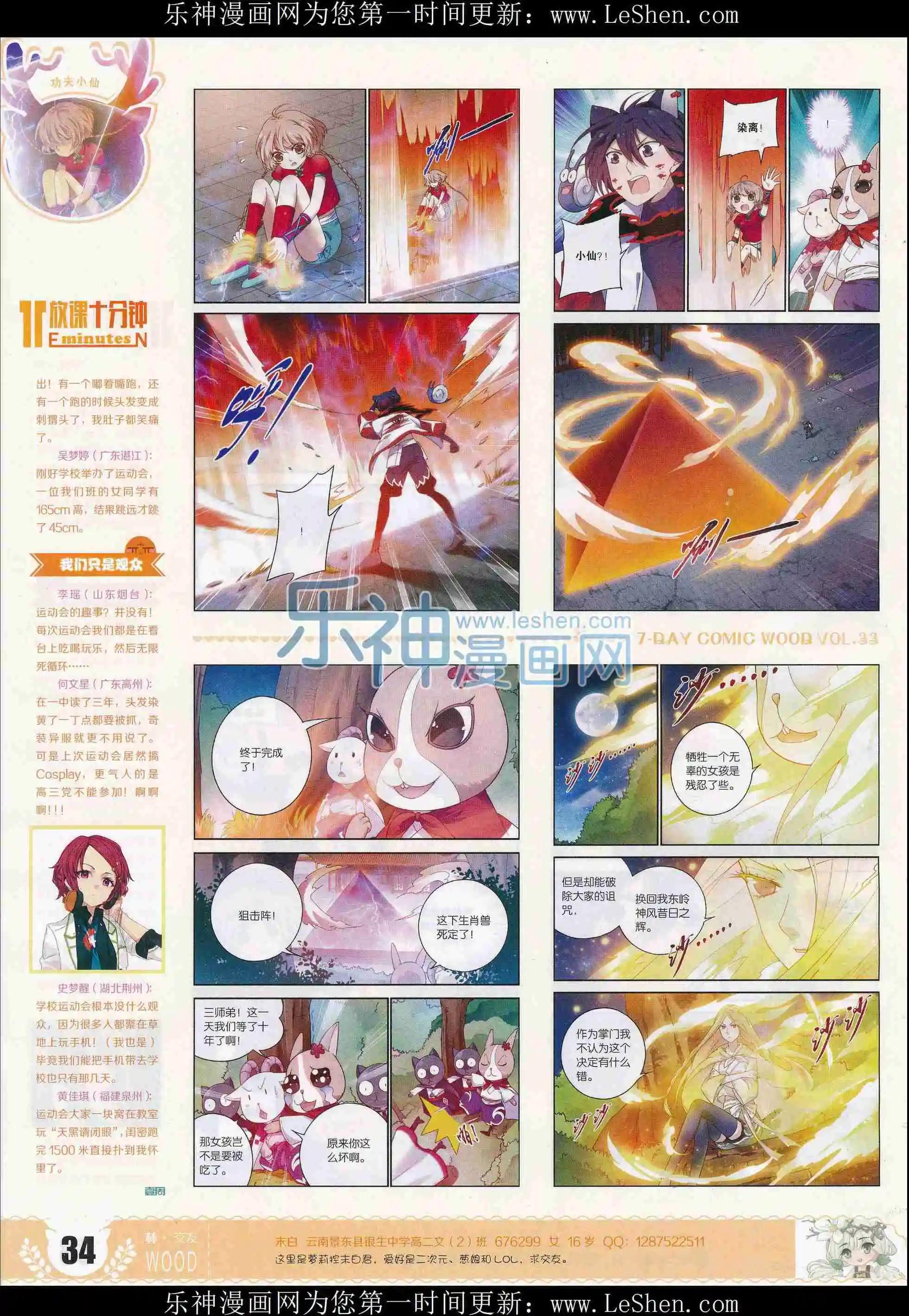 《壹周漫画》第33期 第36页