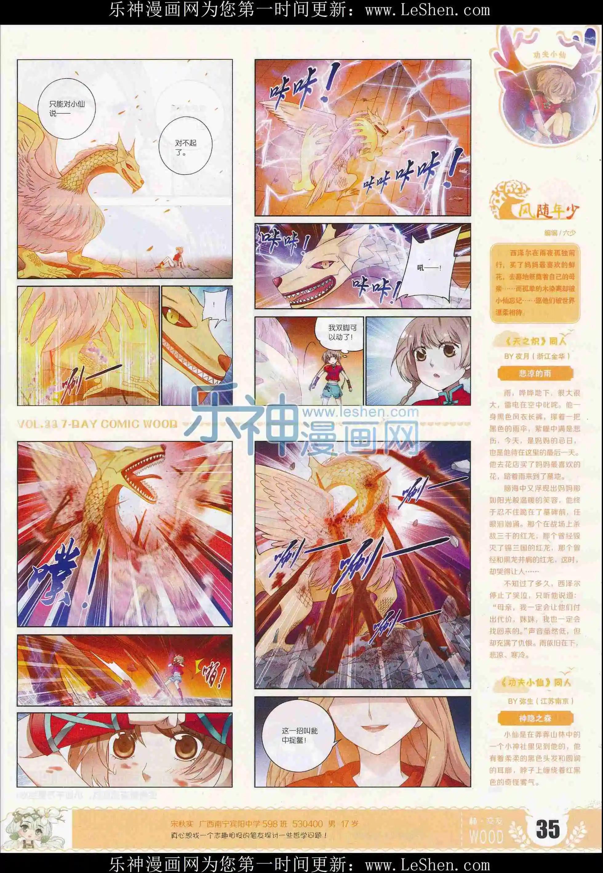 《壹周漫画》第33期 第37页