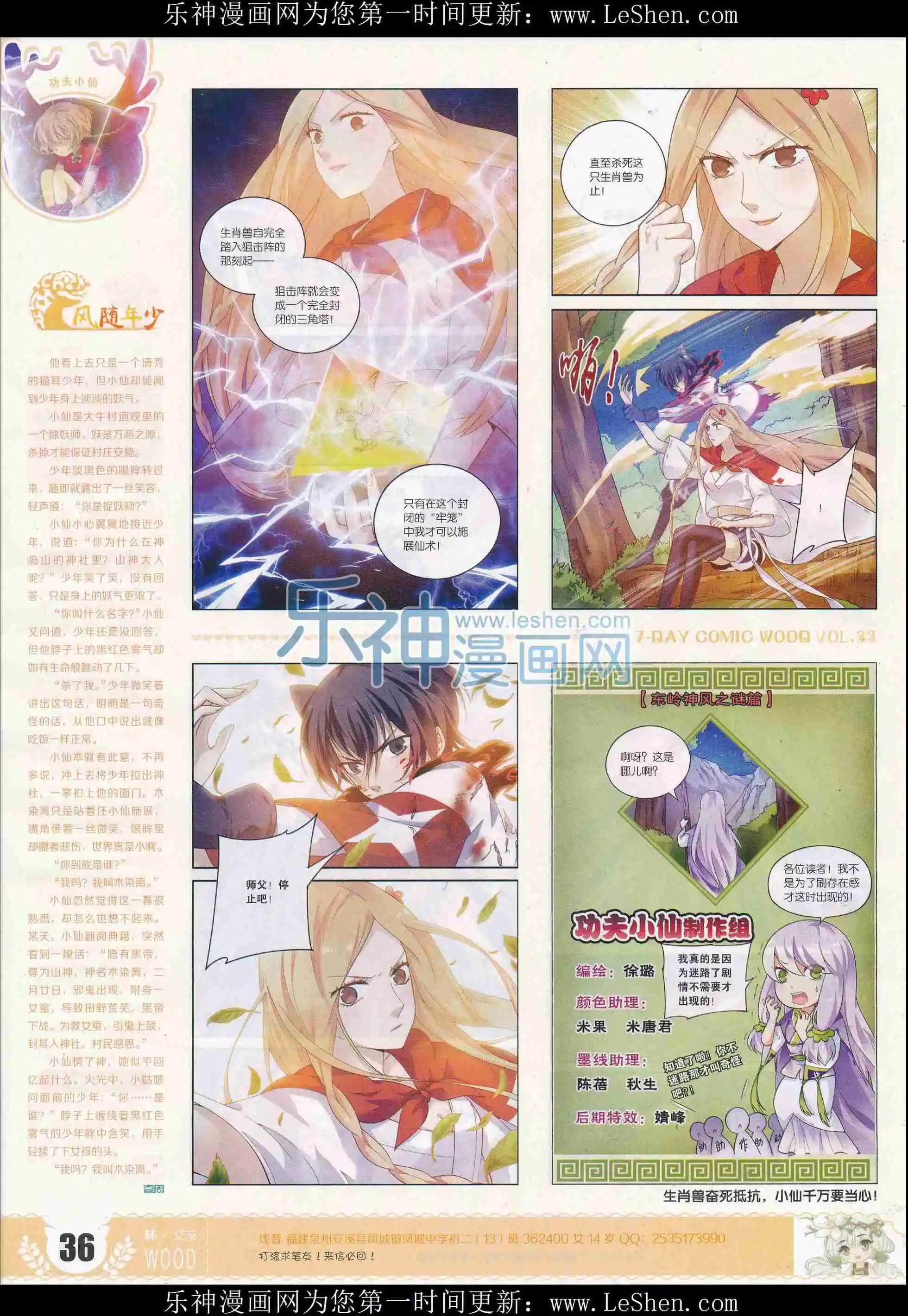 《壹周漫画》第33期 第38页