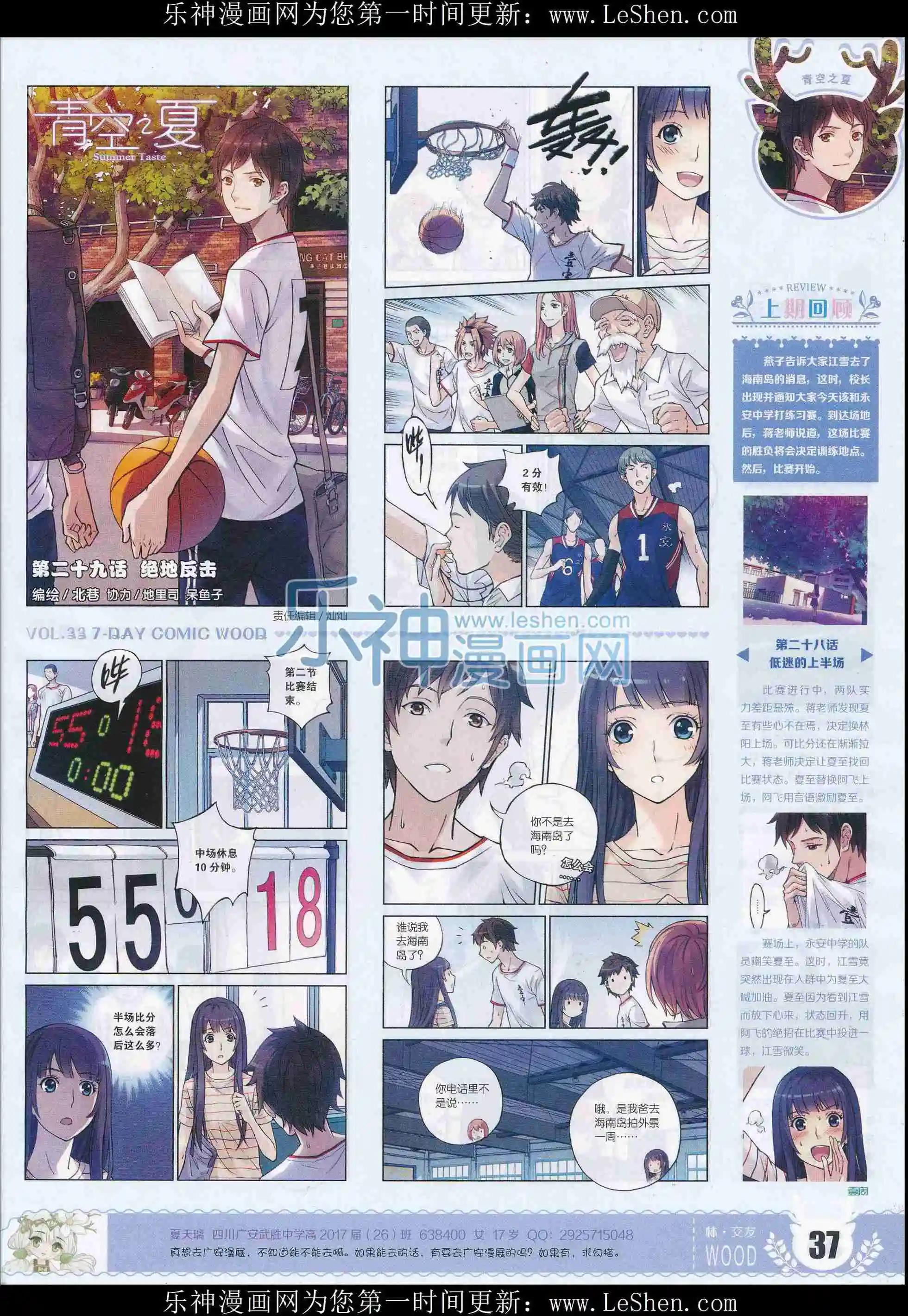 《壹周漫画》第33期 第39页