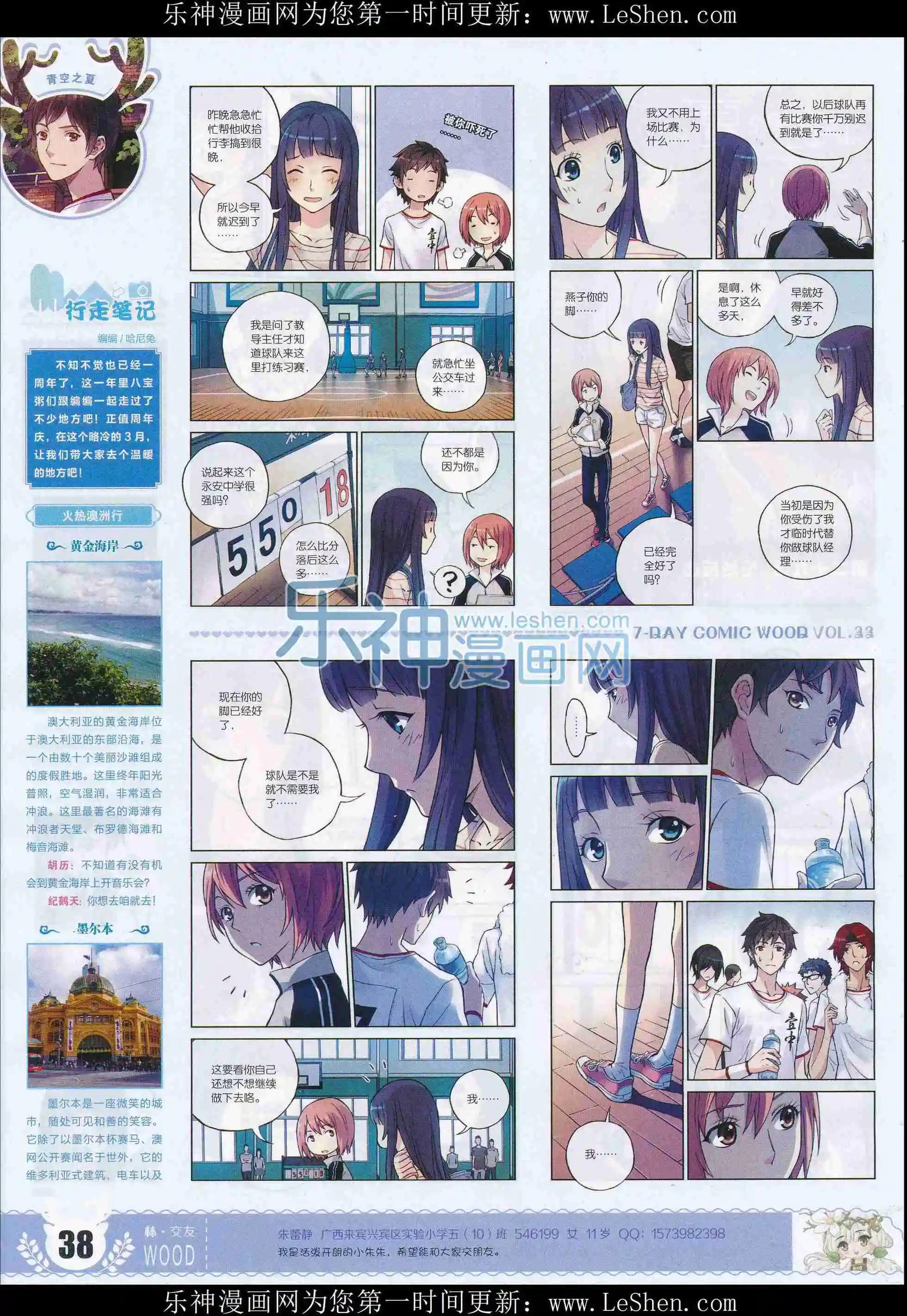 《壹周漫画》第33期 第40页
