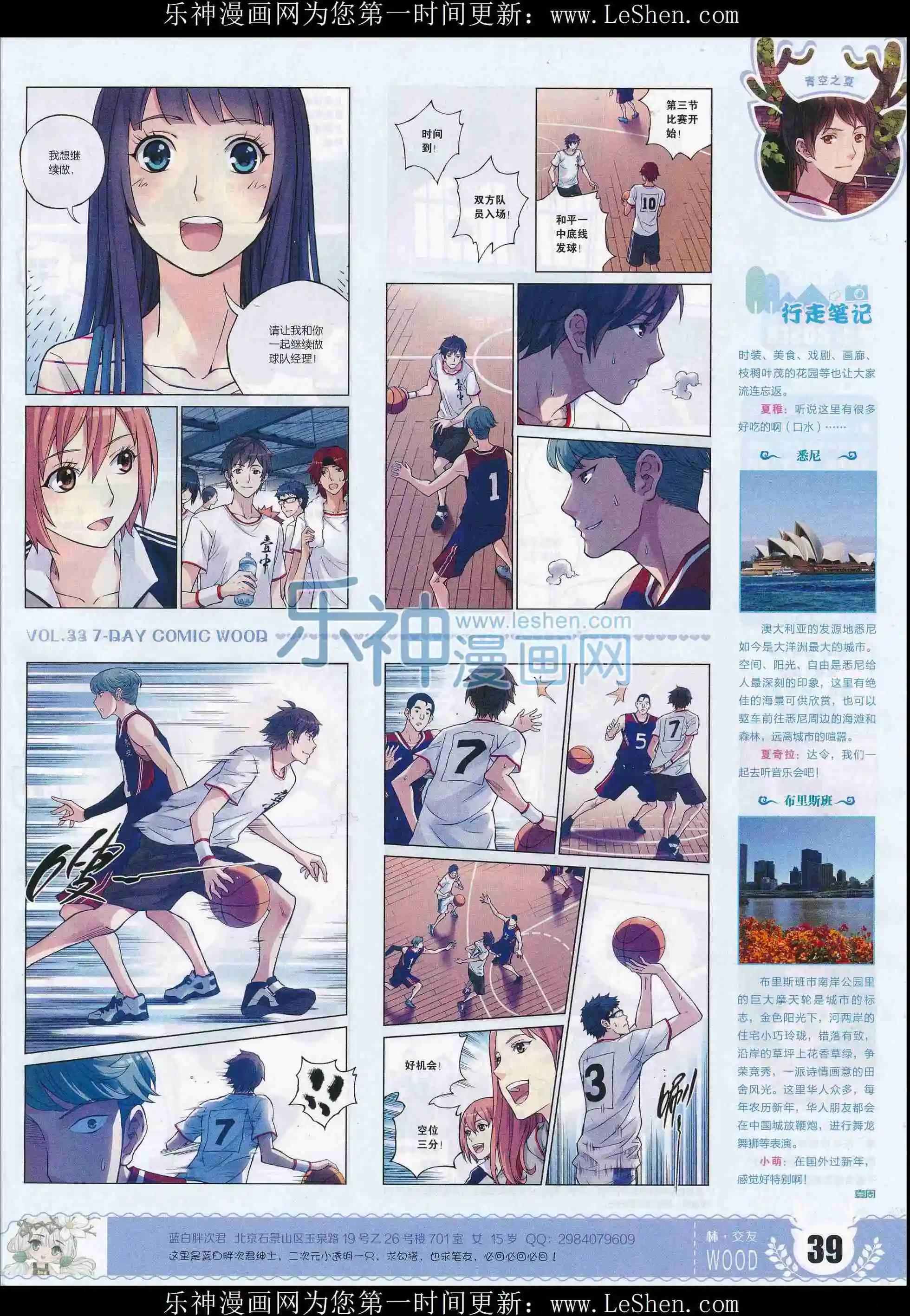 《壹周漫画》第33期 第41页