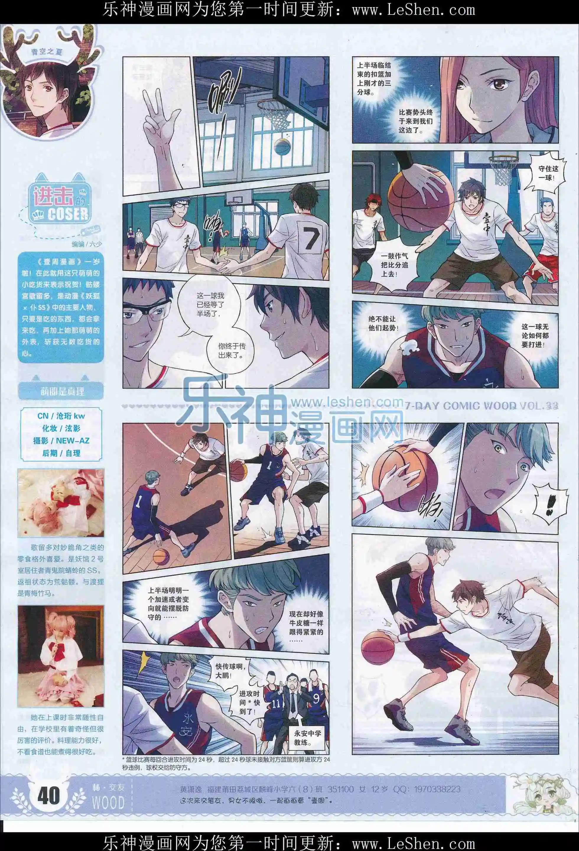 《壹周漫画》第33期 第42页