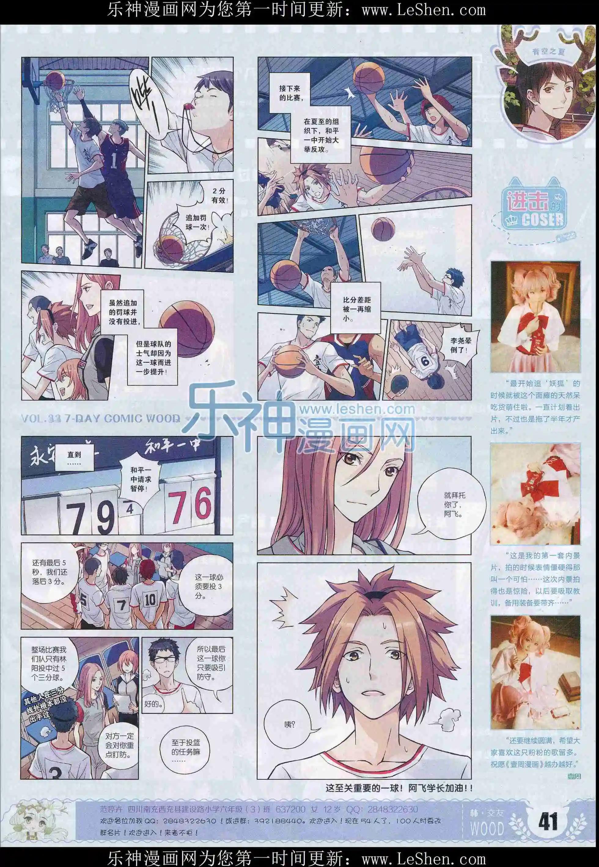 《壹周漫画》第33期 第43页