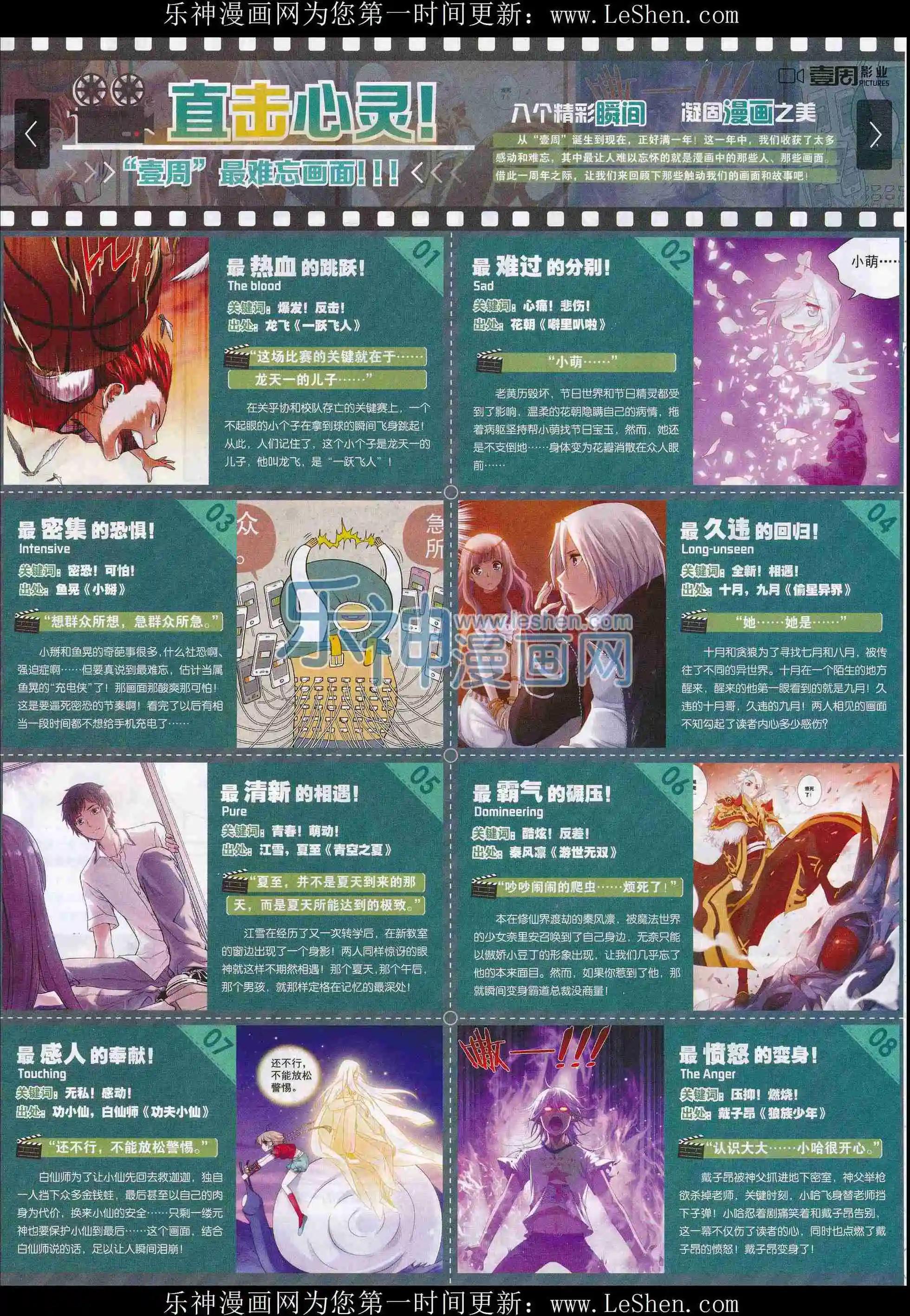 《壹周漫画》第33期 第44页