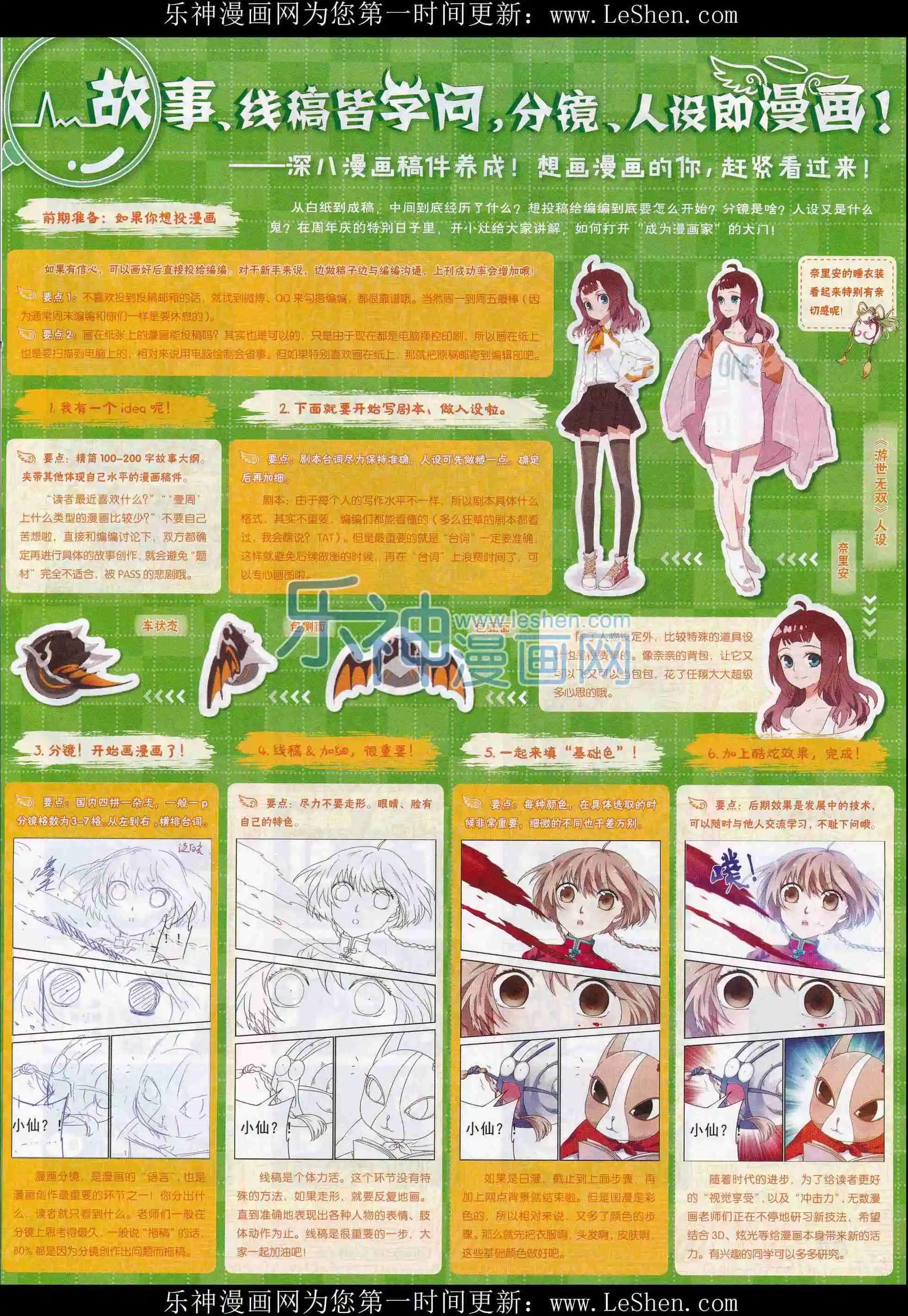 《壹周漫画》第33期 第45页