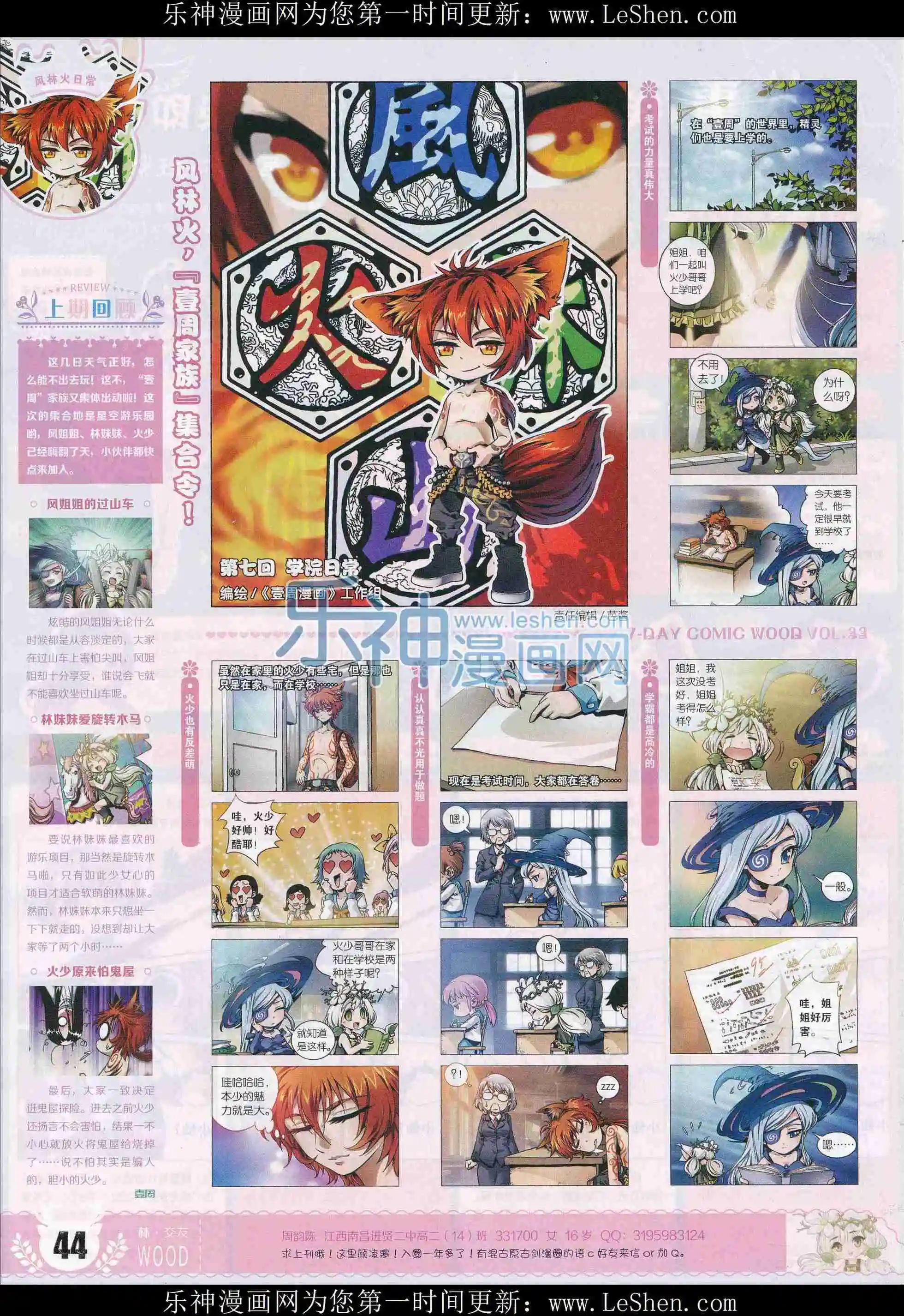 《壹周漫画》第33期 第46页