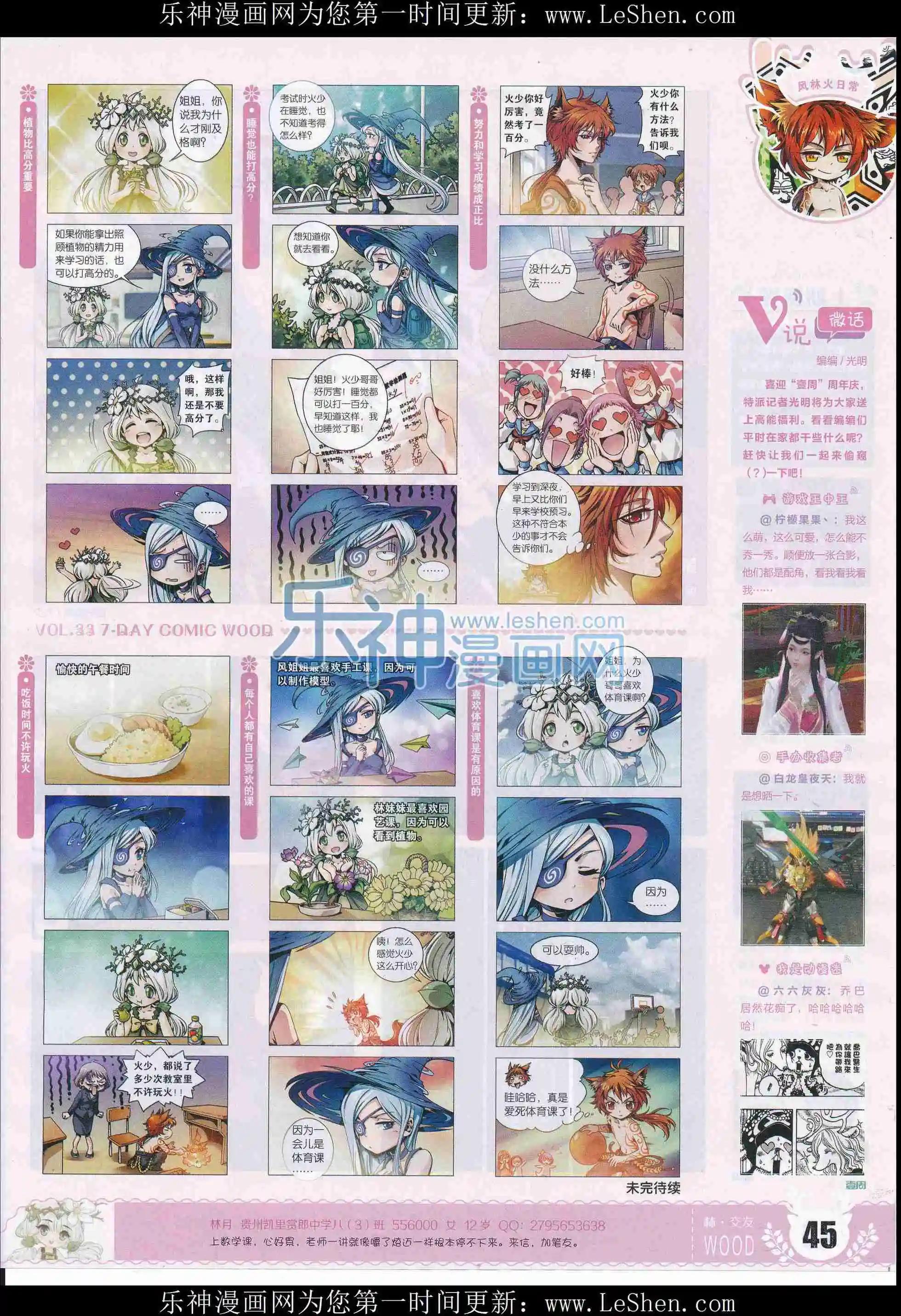 《壹周漫画》第33期 第47页
