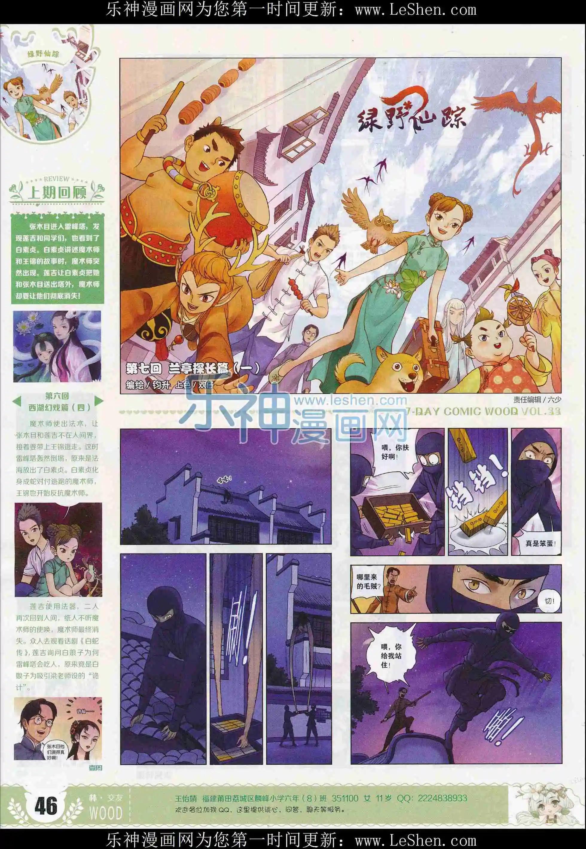《壹周漫画》第33期 第48页