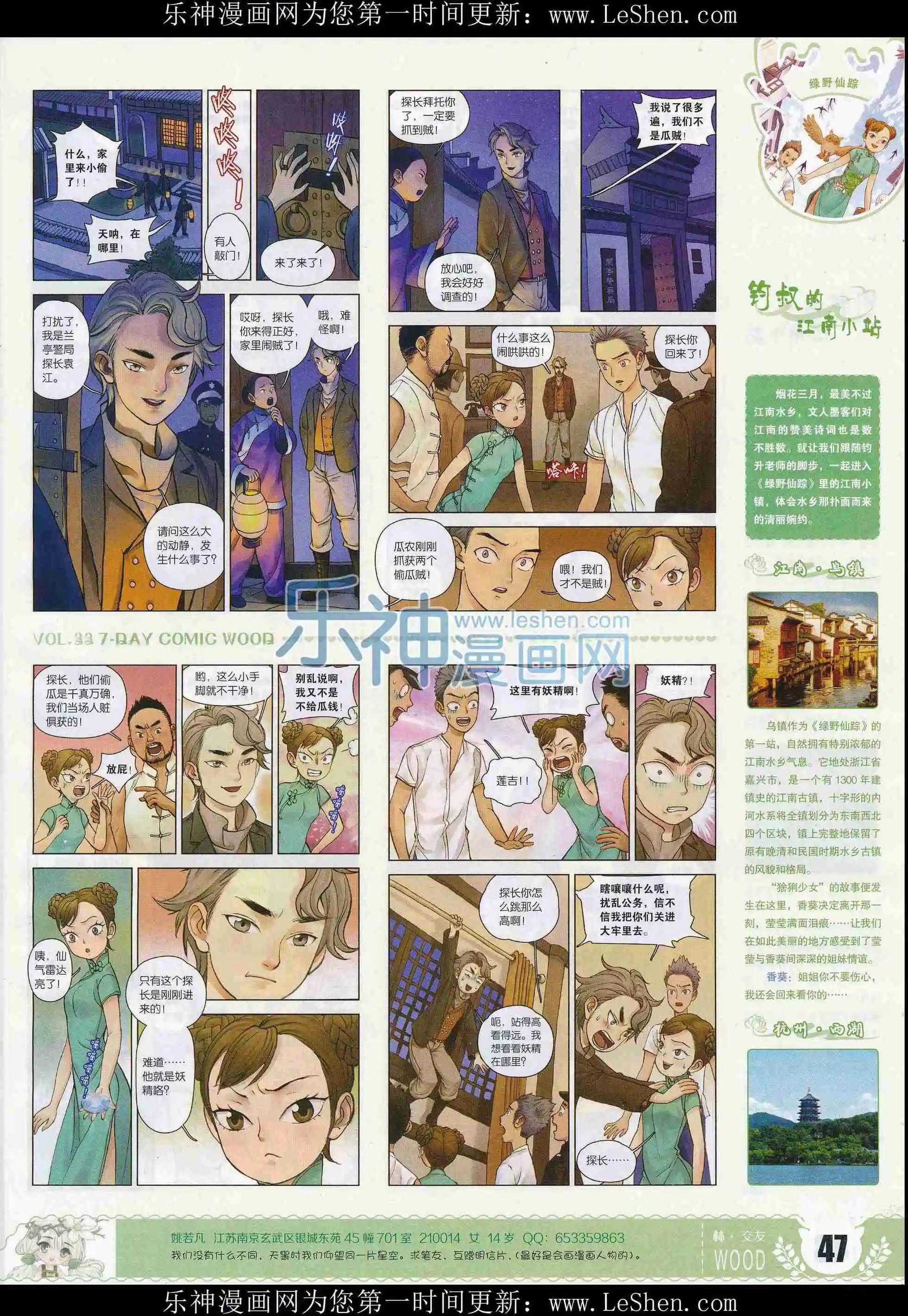 《壹周漫画》第33期 第49页