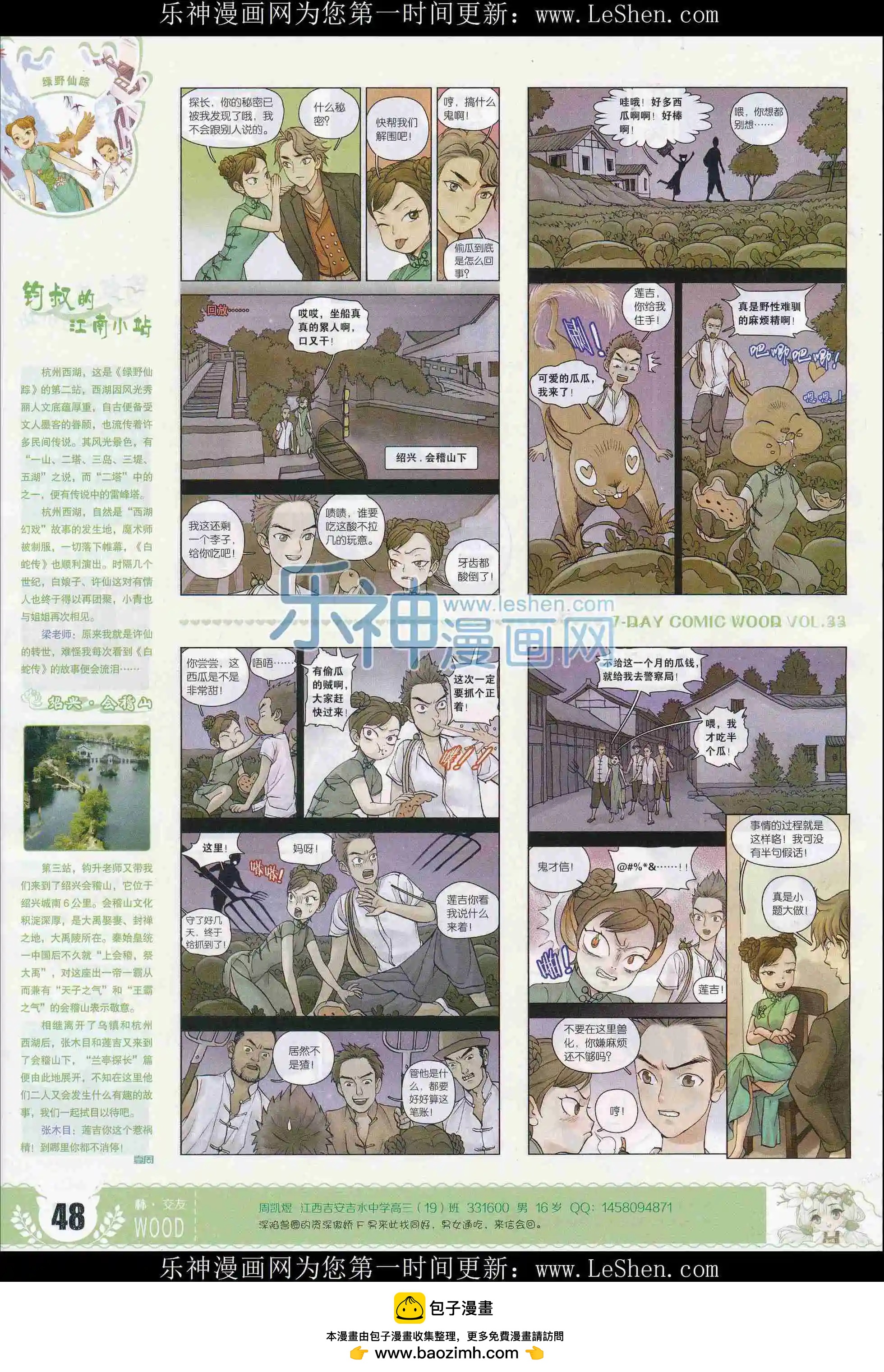 《壹周漫画》第33期 第50页