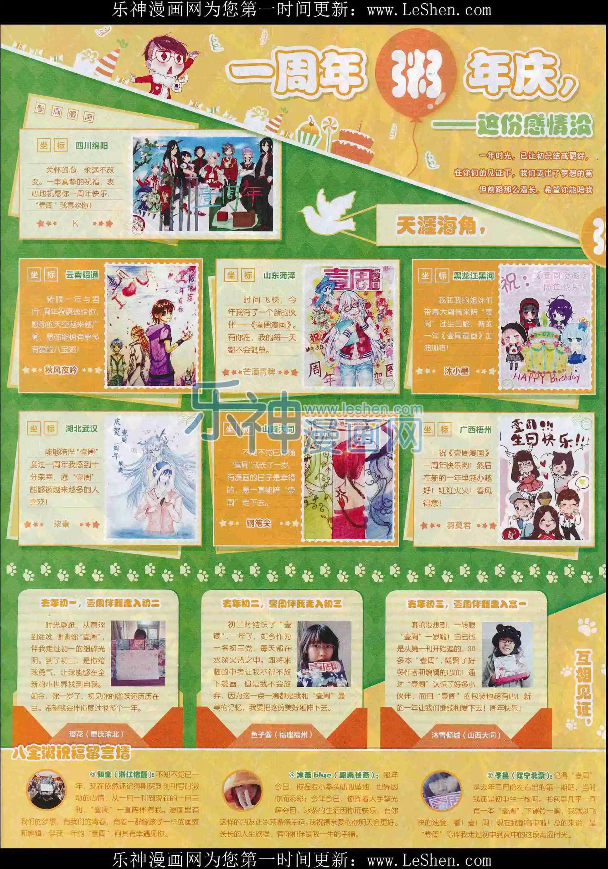《壹周漫画》第33期 第6页
