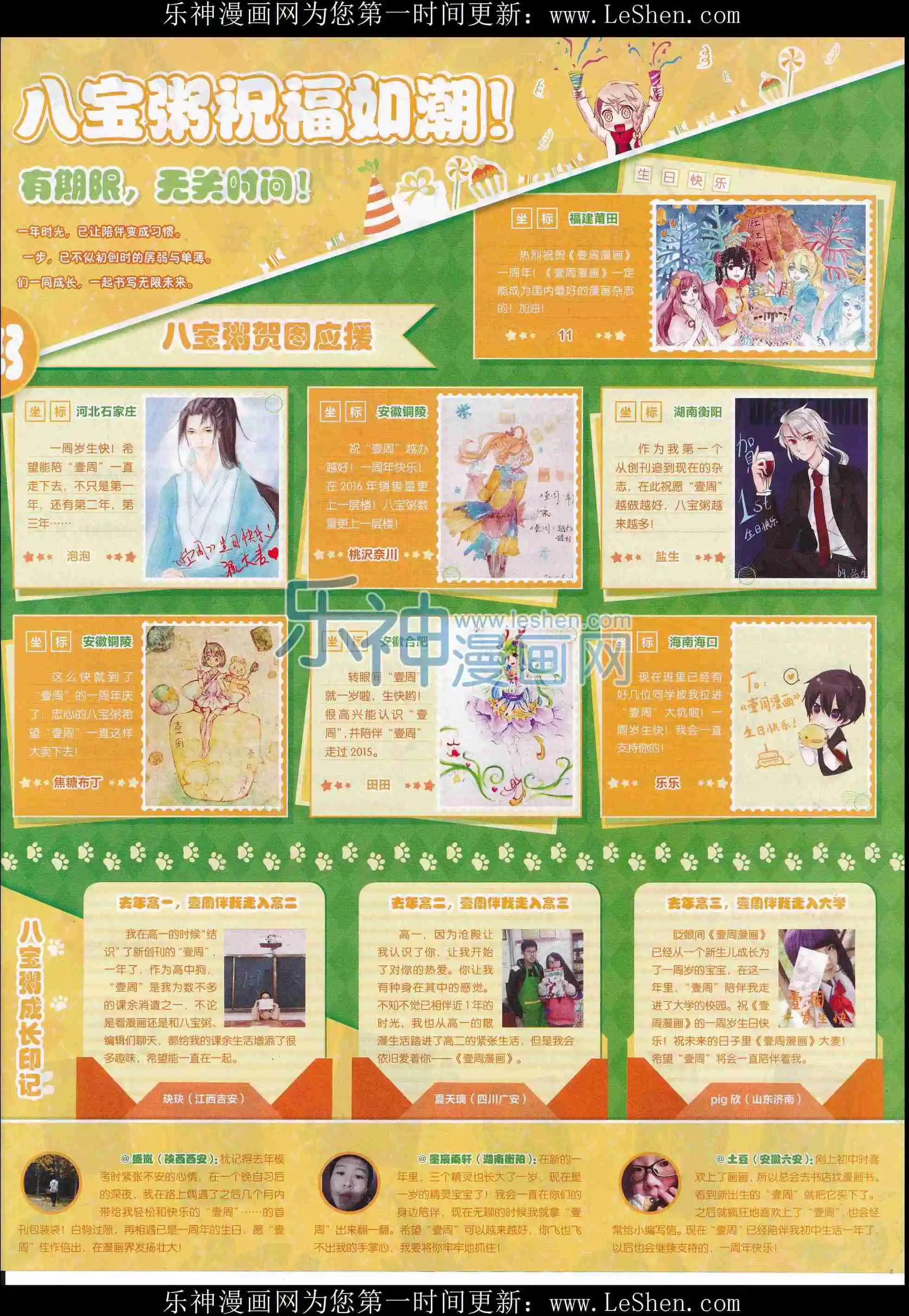 《壹周漫画》第33期 第7页