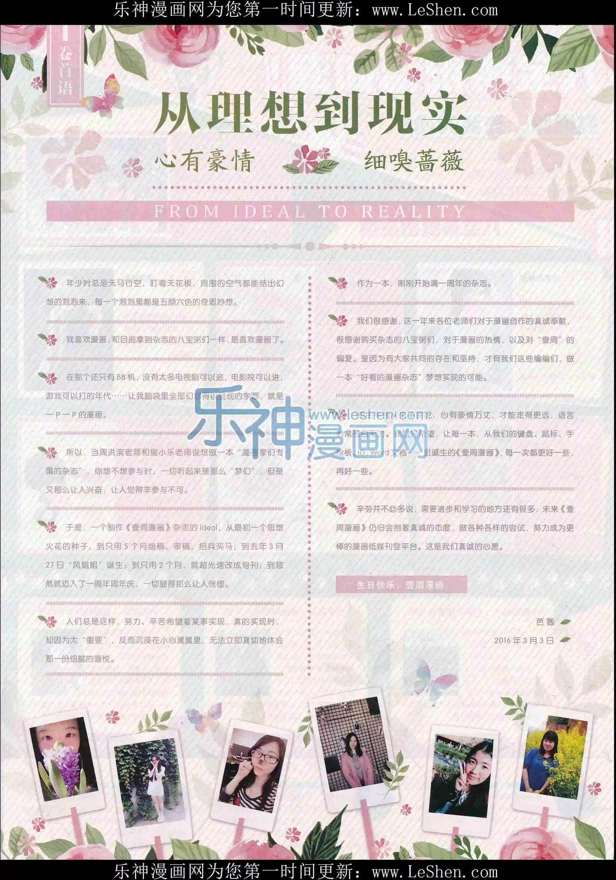 《壹周漫画》第33期 第8页