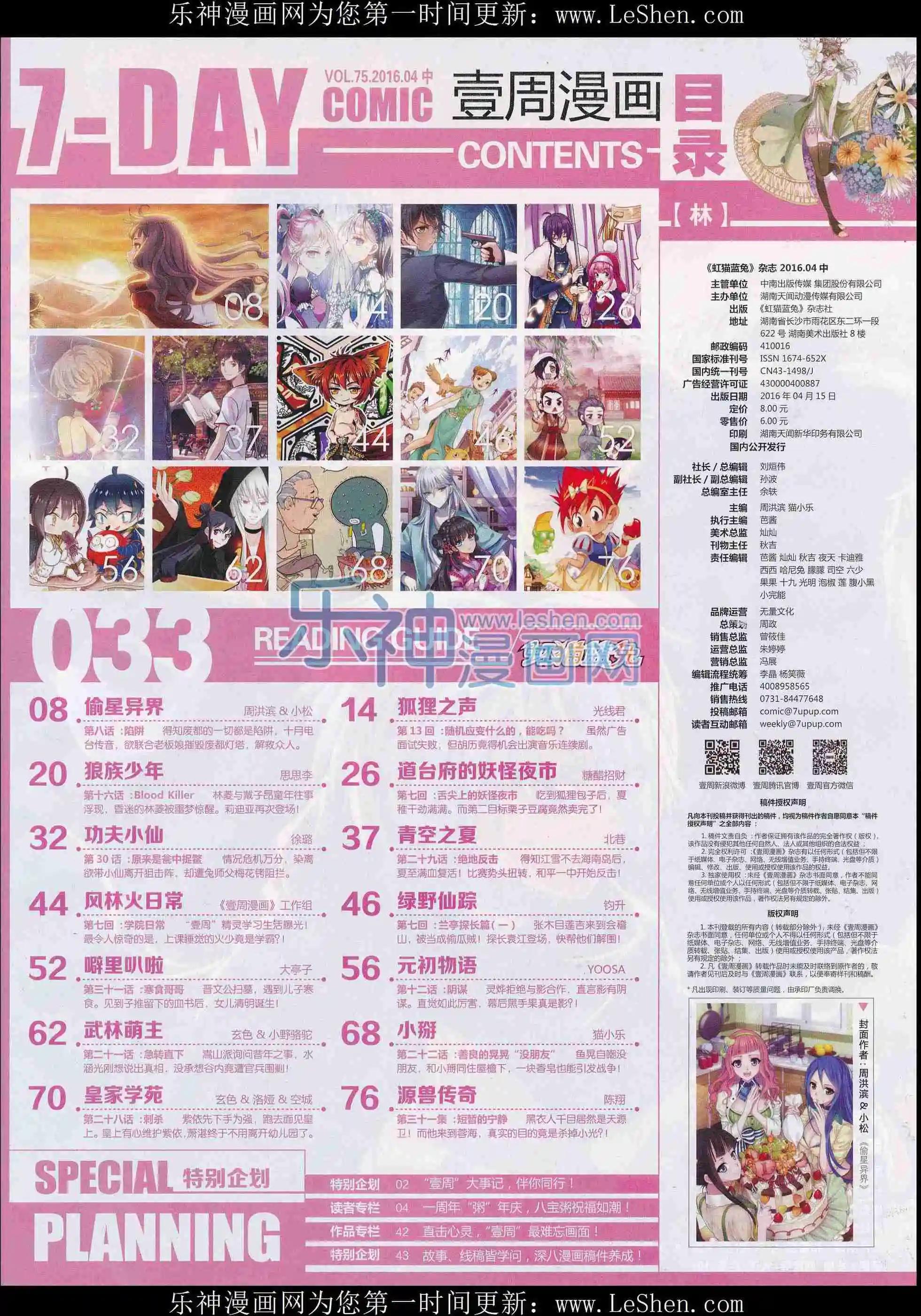 《壹周漫画》第33期 第9页
