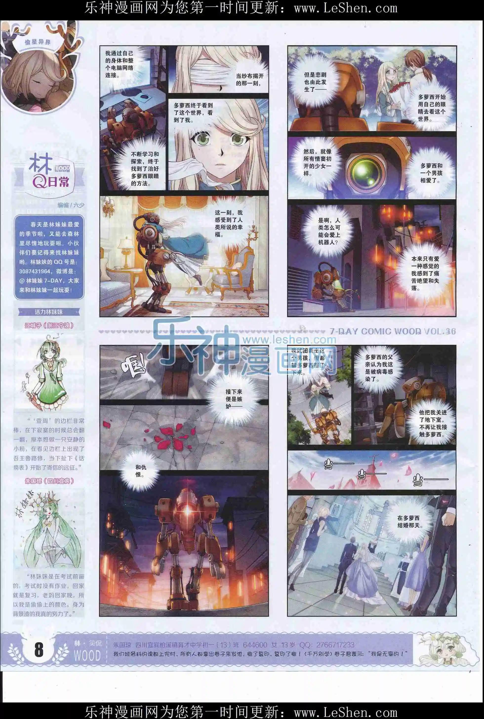 《壹周漫画》第36期 第10页