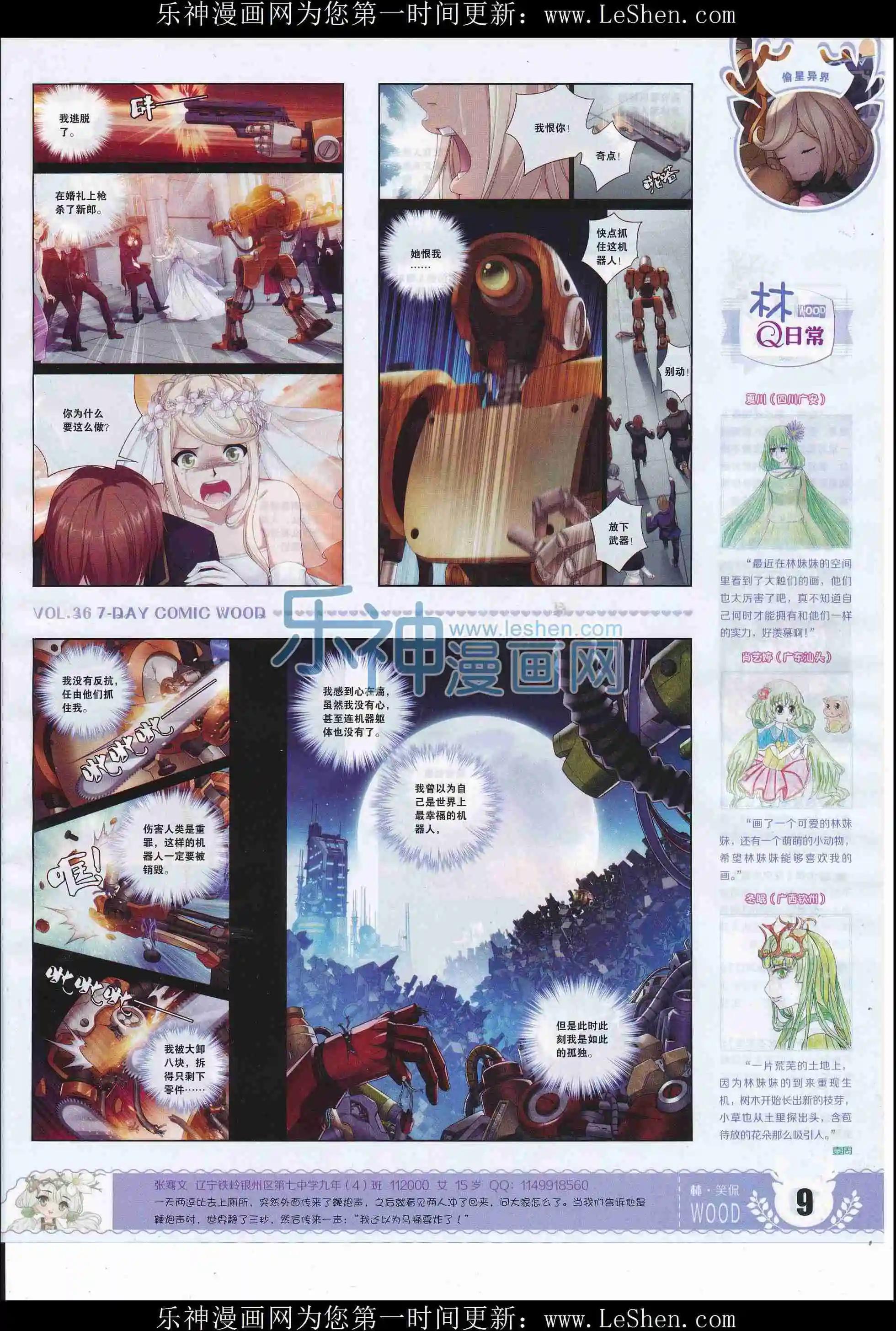 《壹周漫画》第36期 第11页