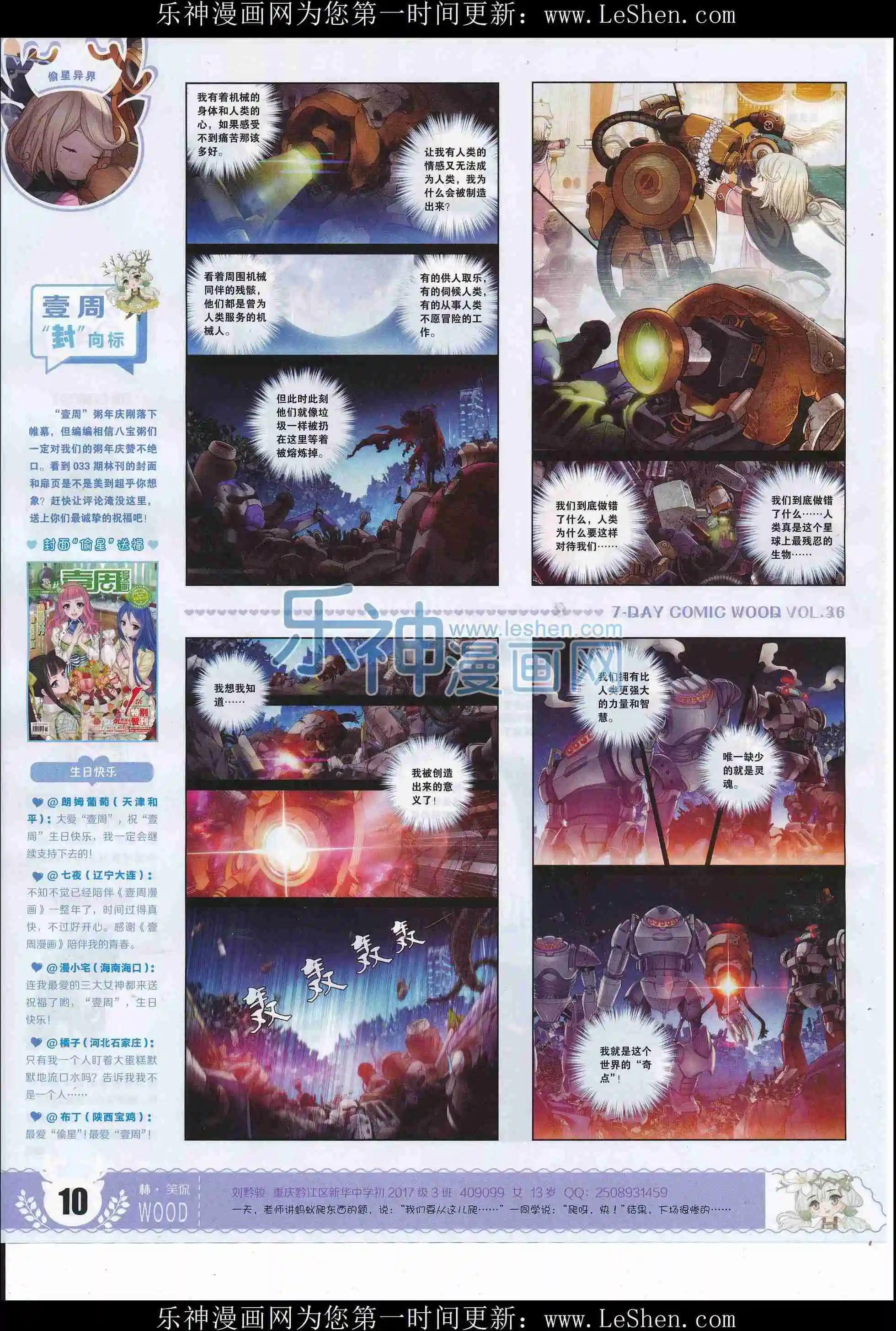 《壹周漫画》第36期 第12页