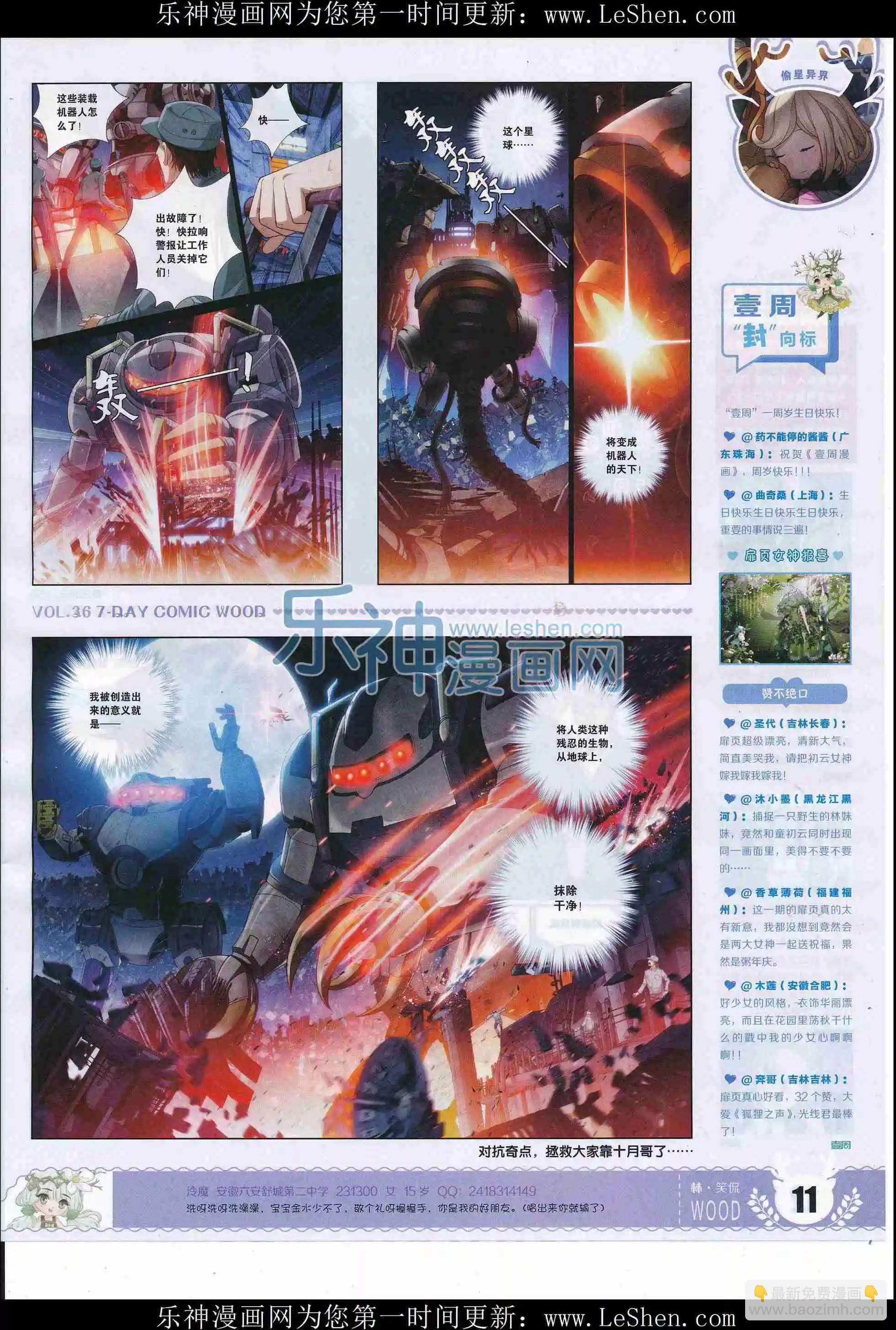 《壹周漫画》第36期 第13页