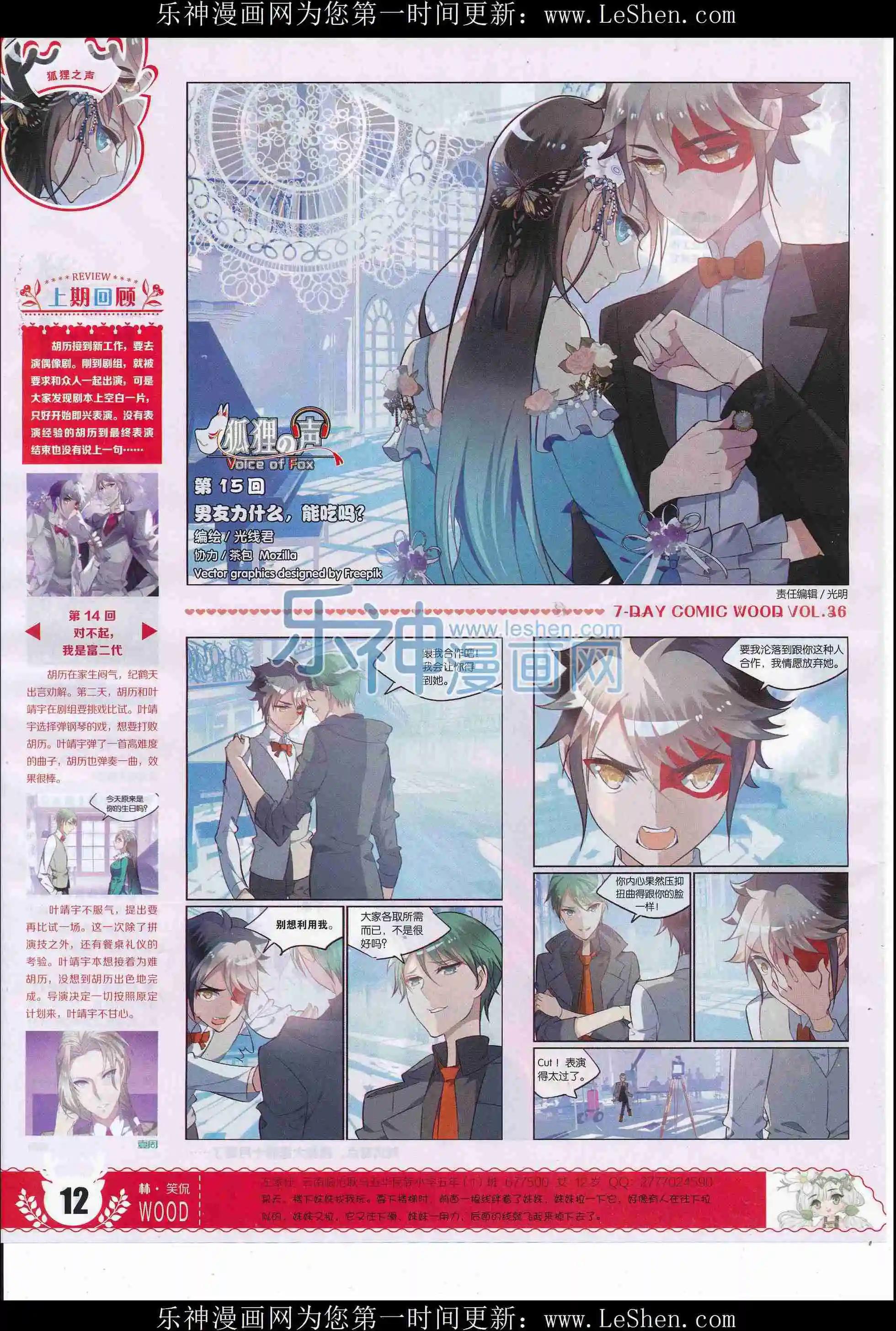 《壹周漫画》第36期 第14页