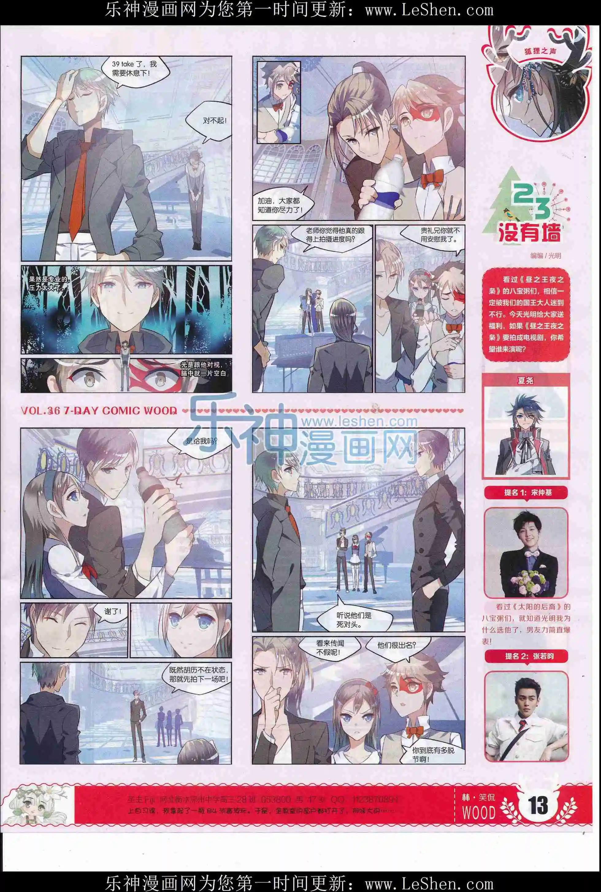 《壹周漫画》第36期 第15页