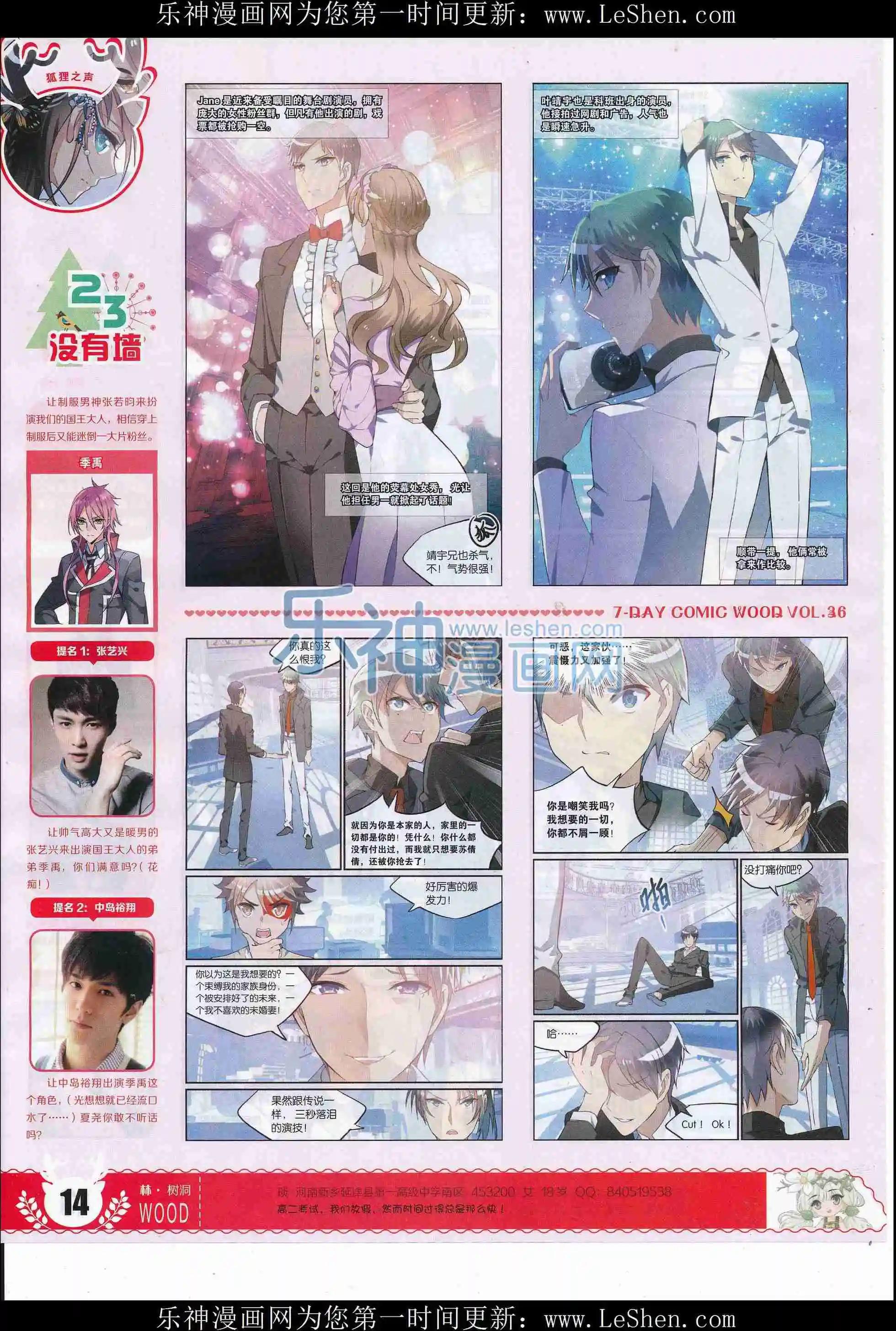 《壹周漫画》第36期 第16页