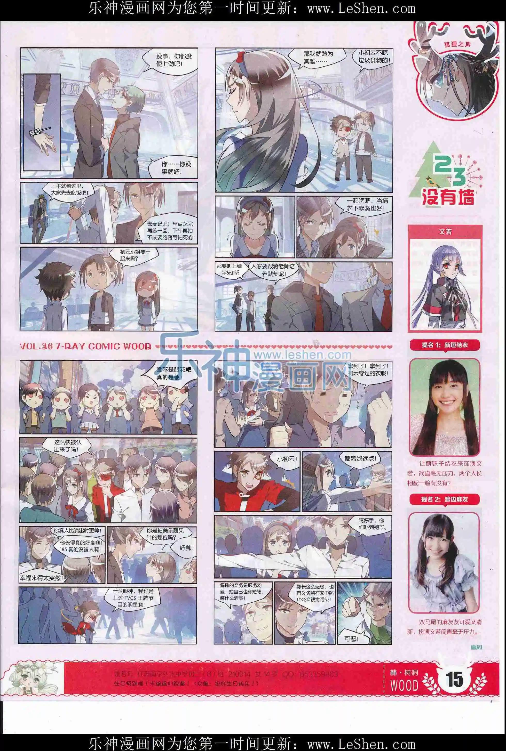 《壹周漫画》第36期 第17页
