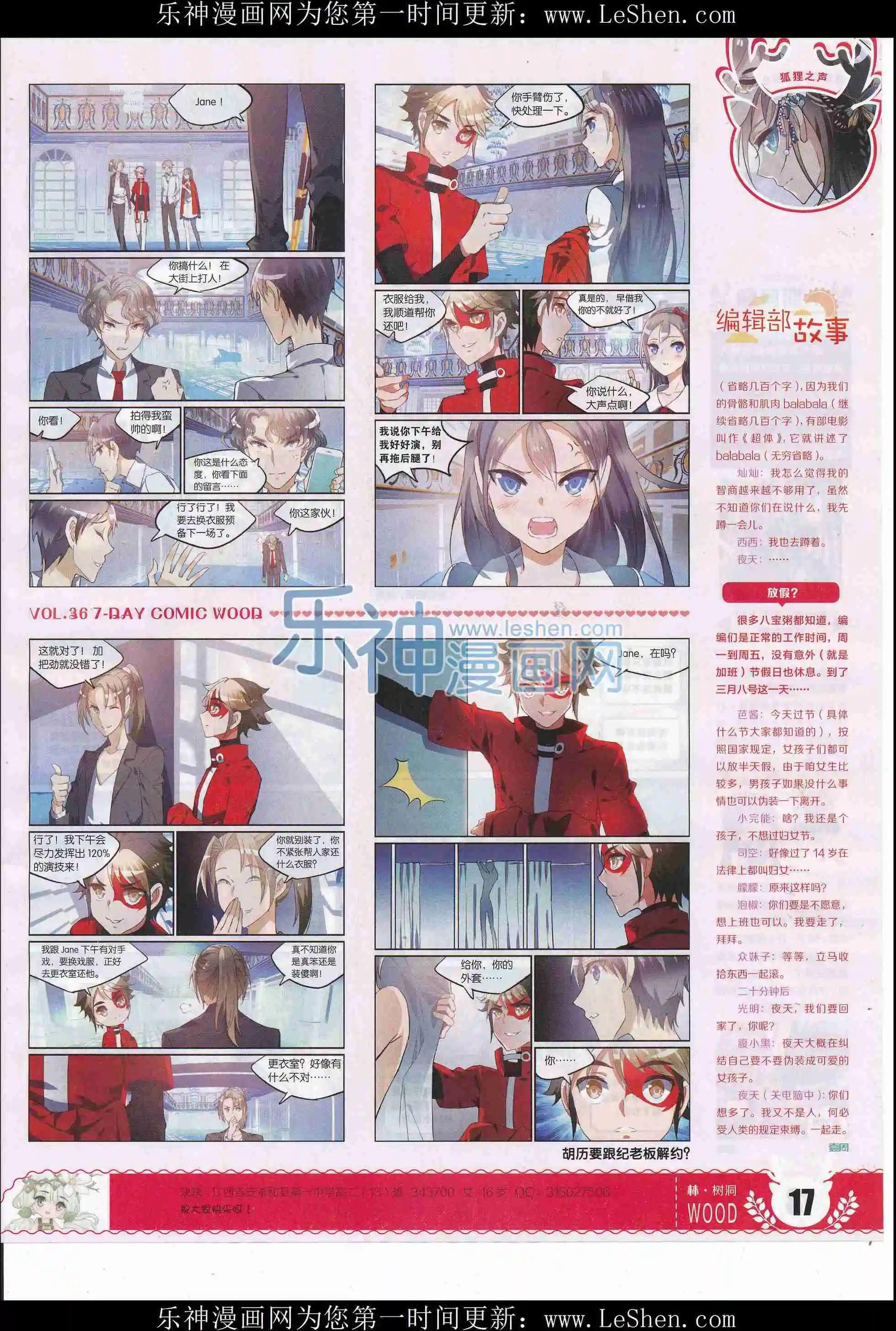 《壹周漫画》第36期 第19页