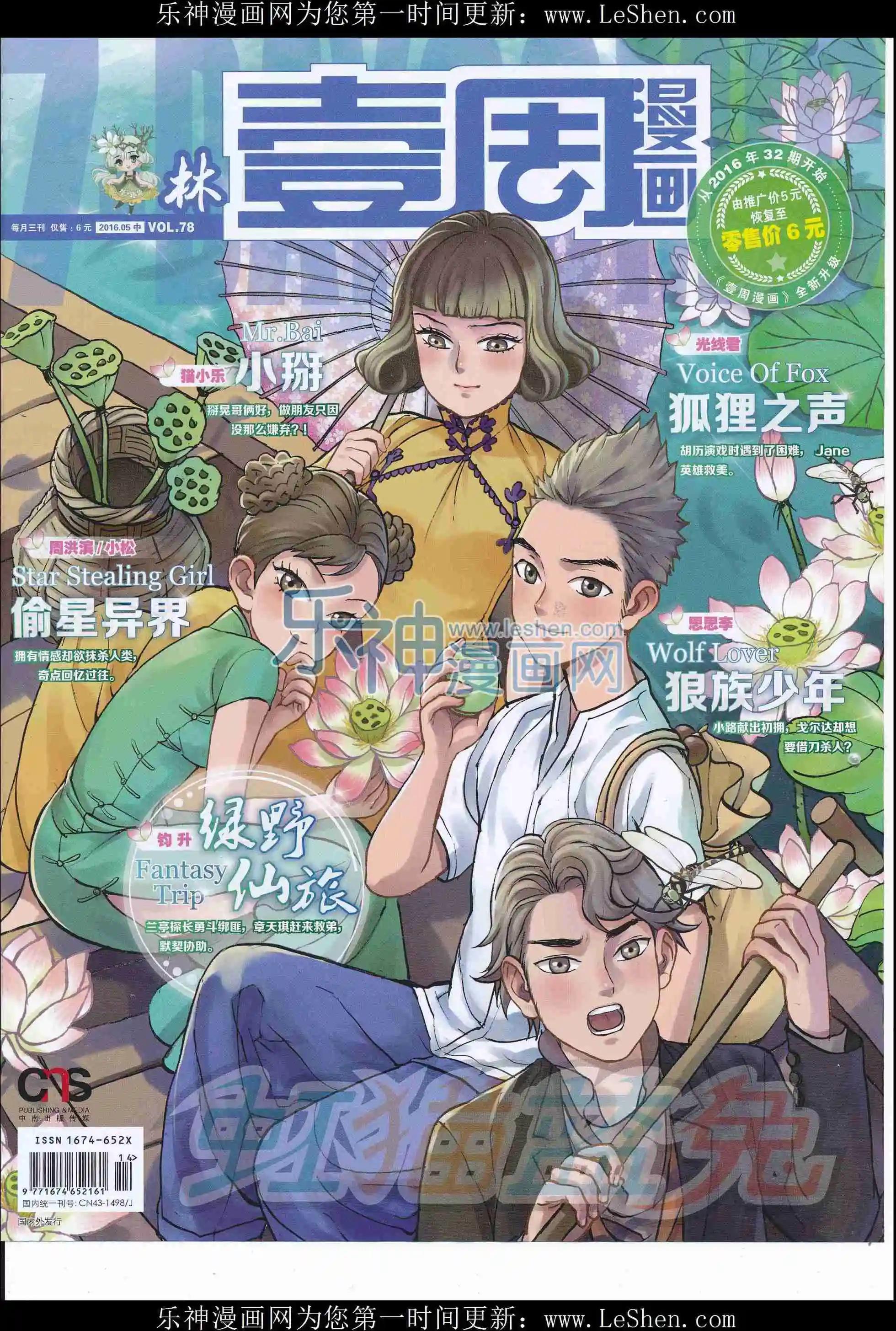 《壹周漫画》第36期 第1页