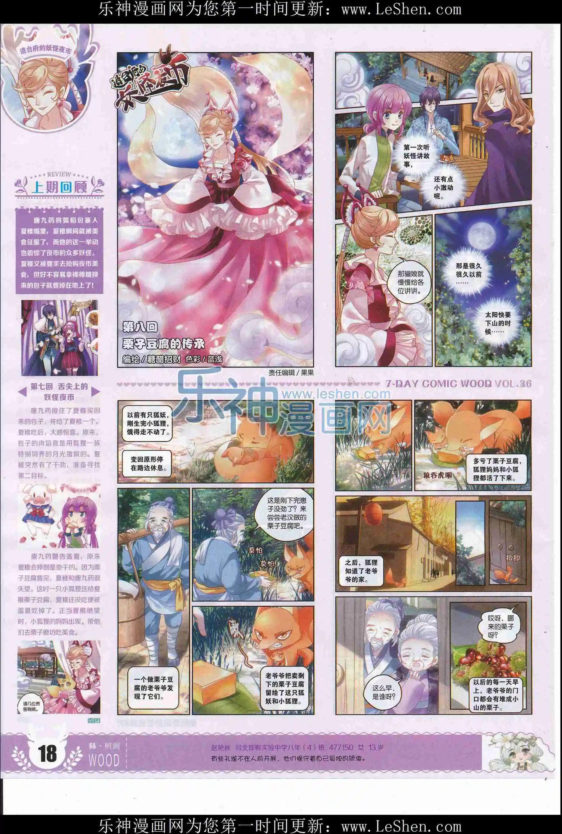 《壹周漫画》第36期 第20页