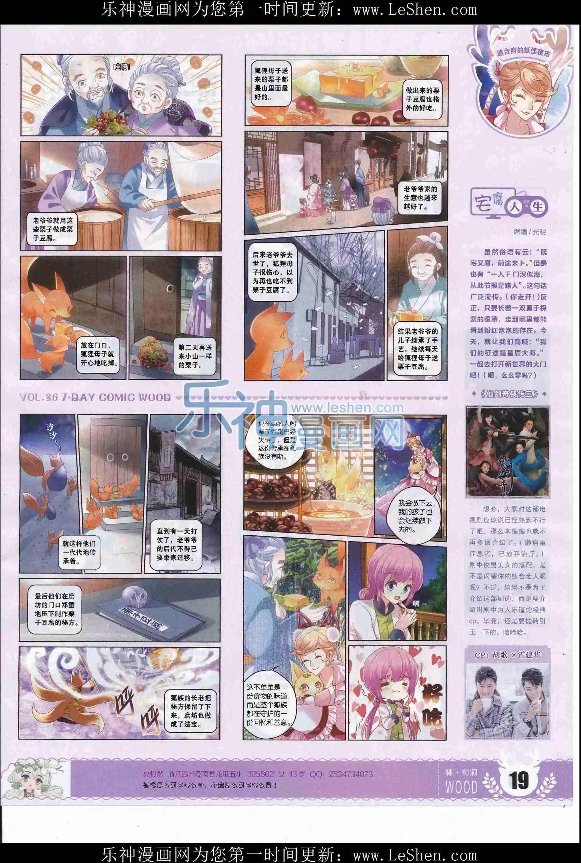 《壹周漫画》第36期 第21页