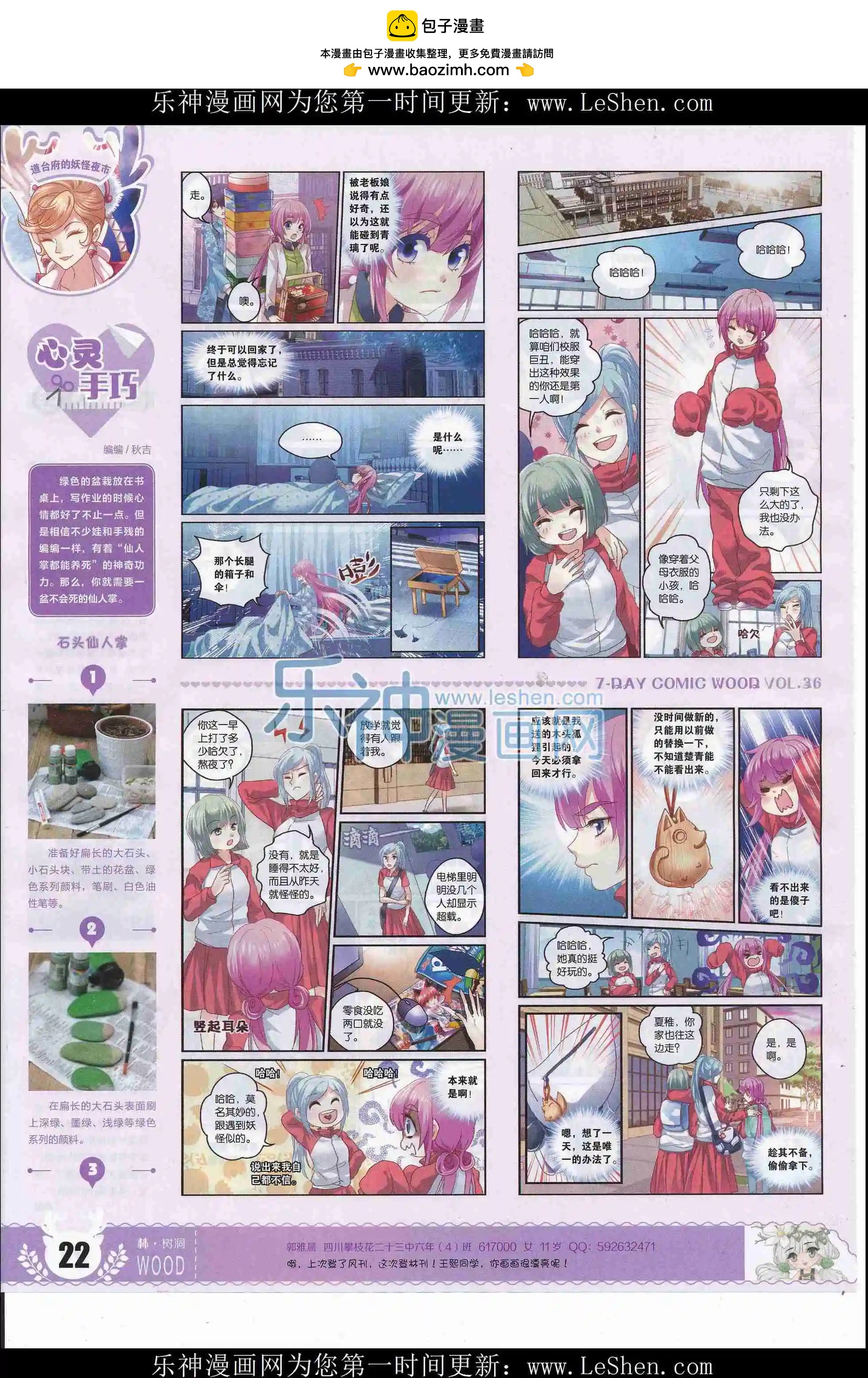 《壹周漫画》第36期 第24页